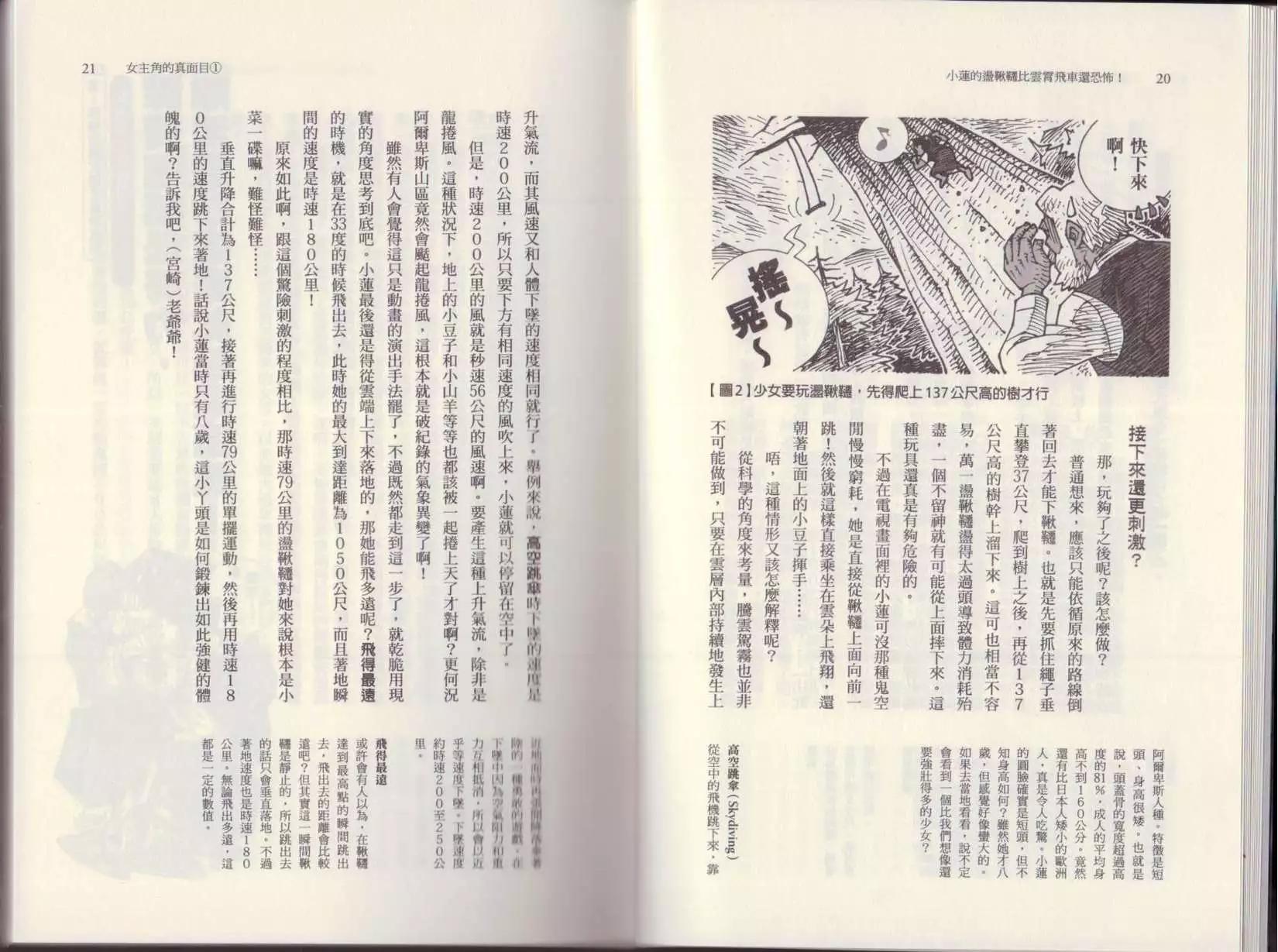 🍕空想科学读本 第03卷 第13页