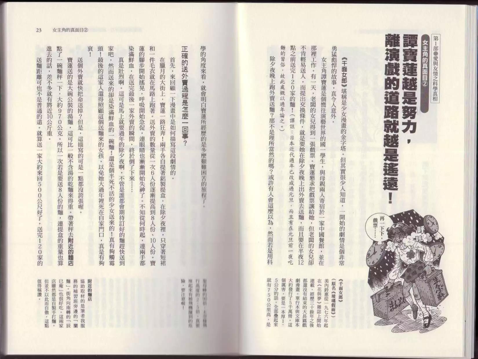 🍕空想科学读本 第03卷 第14页