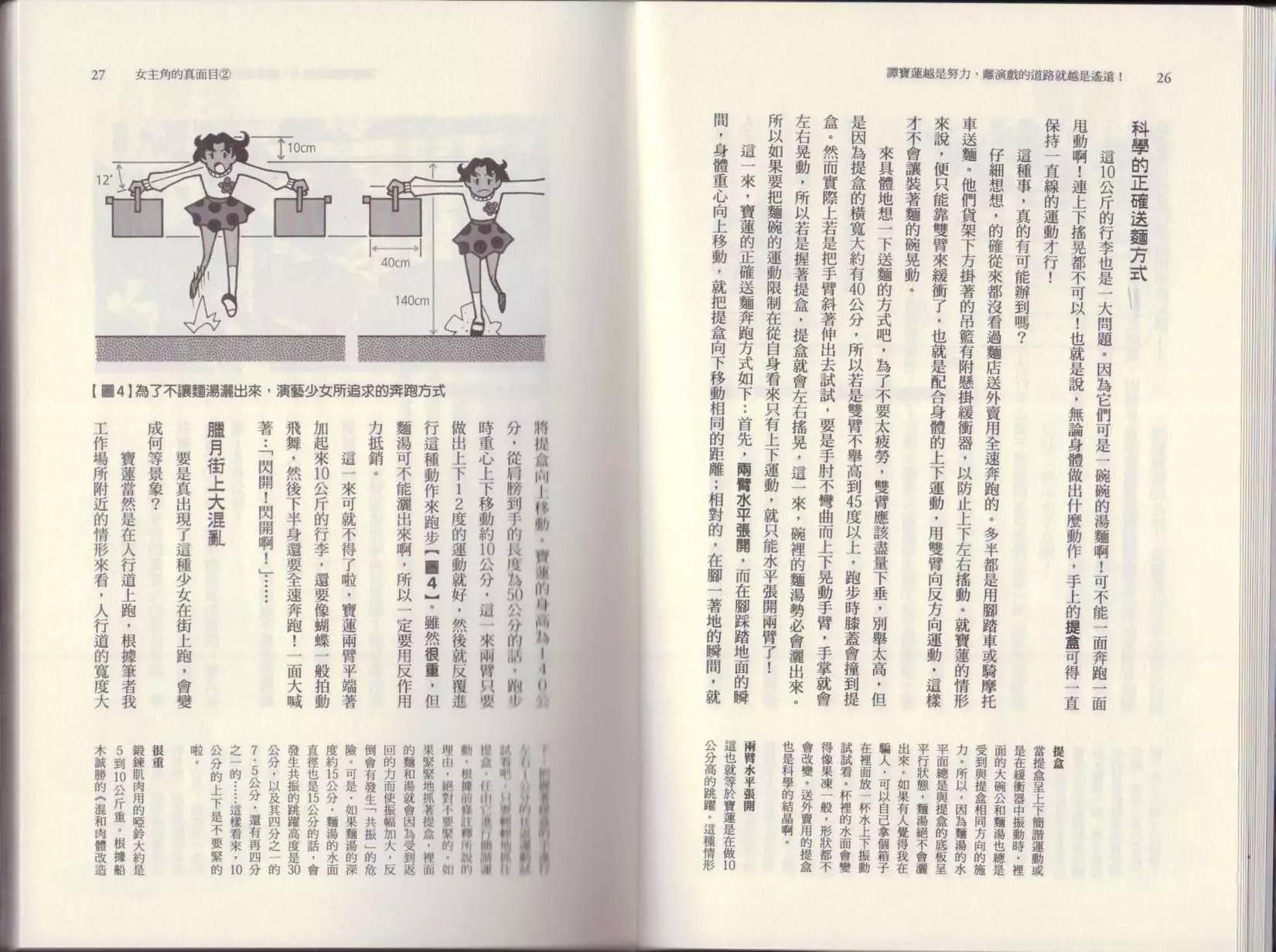 🍕空想科学读本 第03卷 第16页