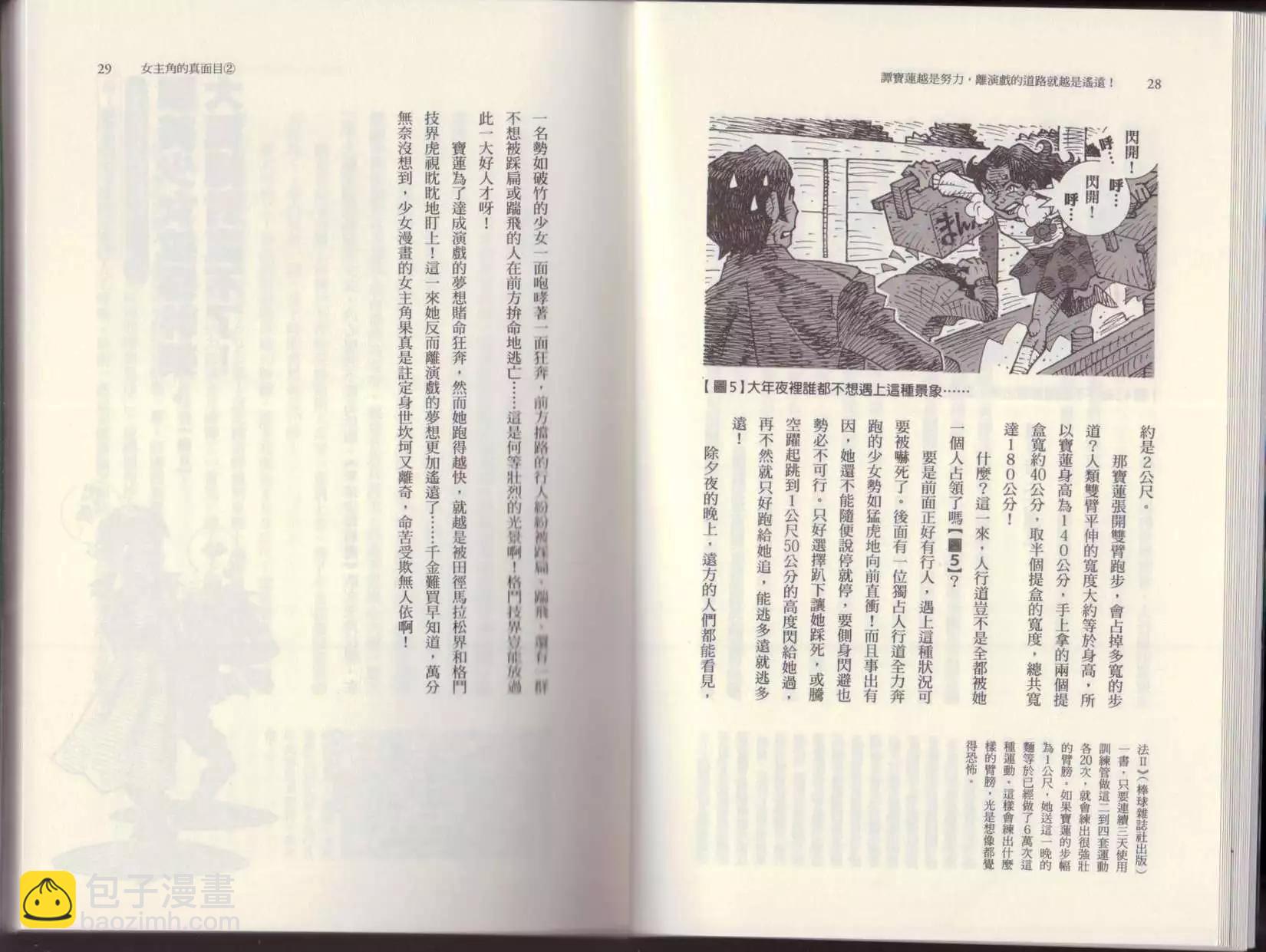 🍕空想科学读本 第03卷 第17页