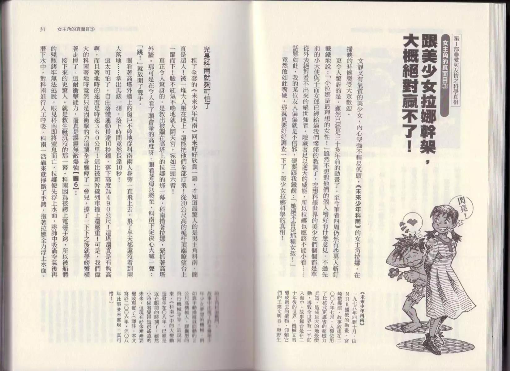🍕空想科学读本 第03卷 第18页