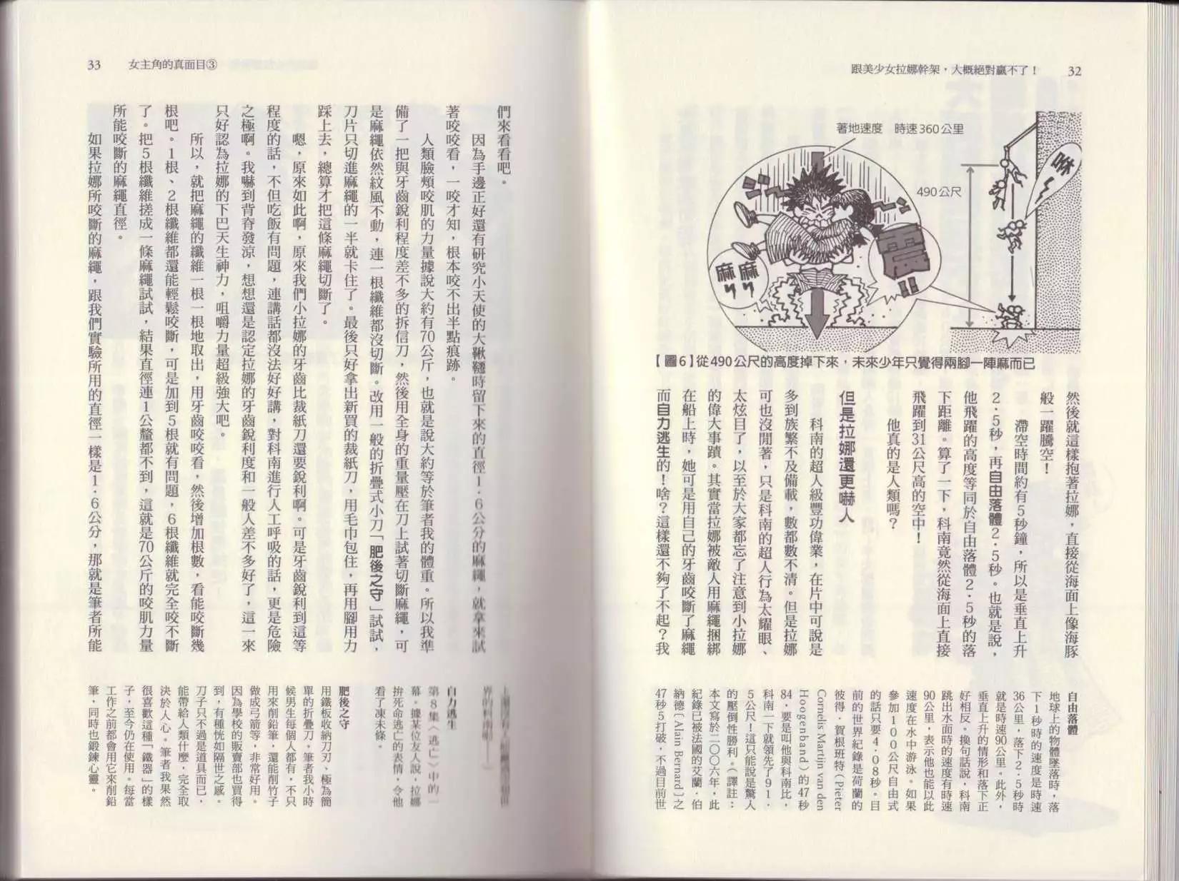🍕空想科学读本 第03卷 第19页