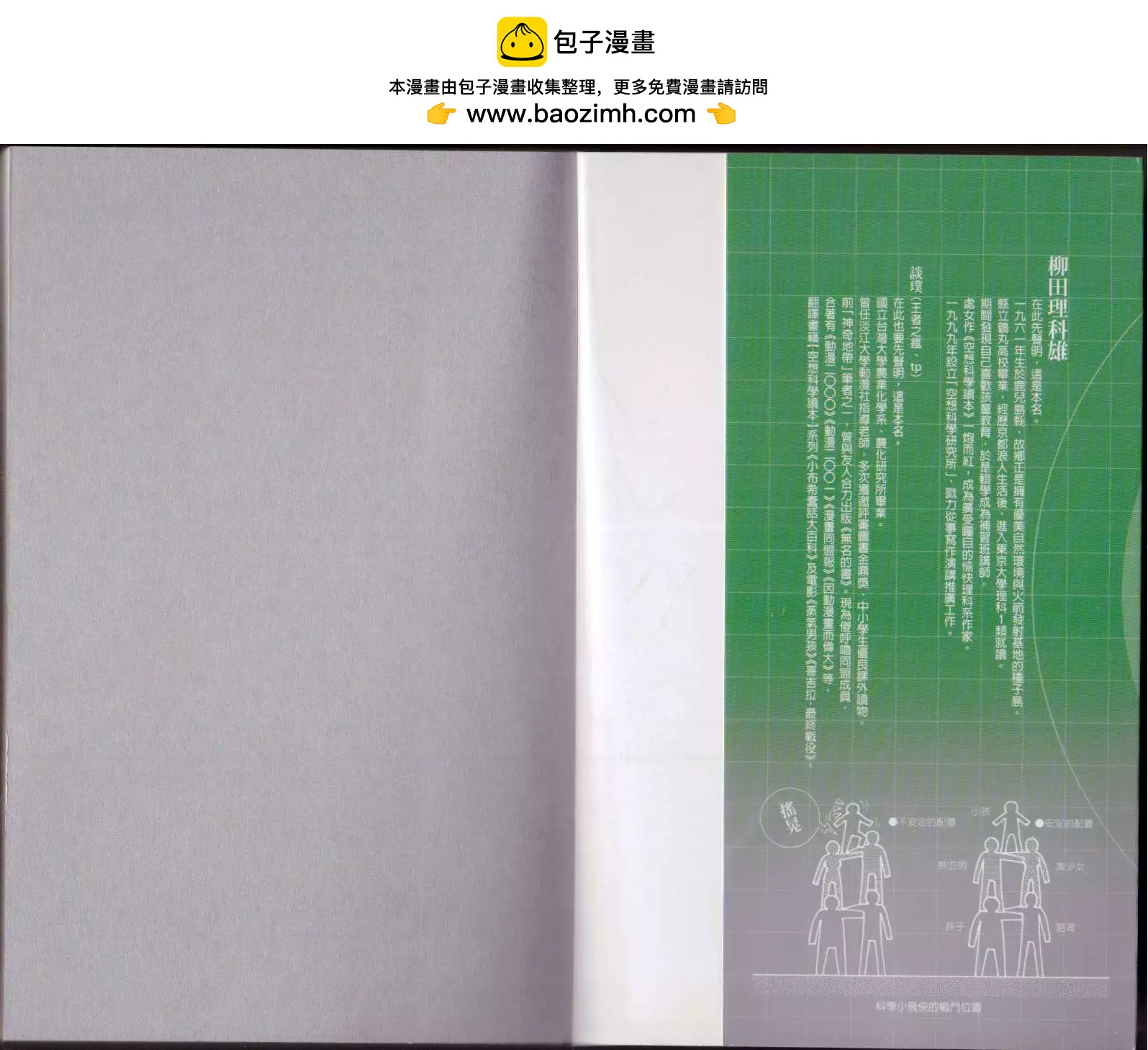 🍕空想科学读本 第03卷 第2页