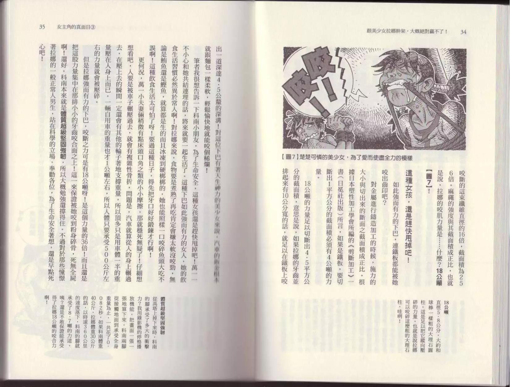 🍕空想科学读本 第03卷 第20页