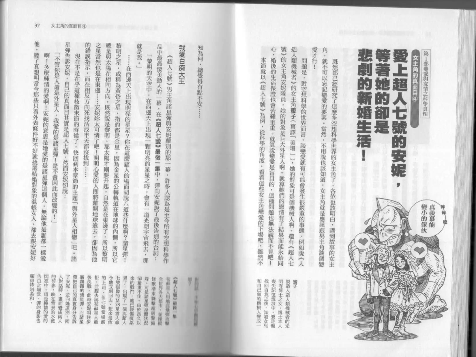 🍕空想科学读本 第03卷 第21页