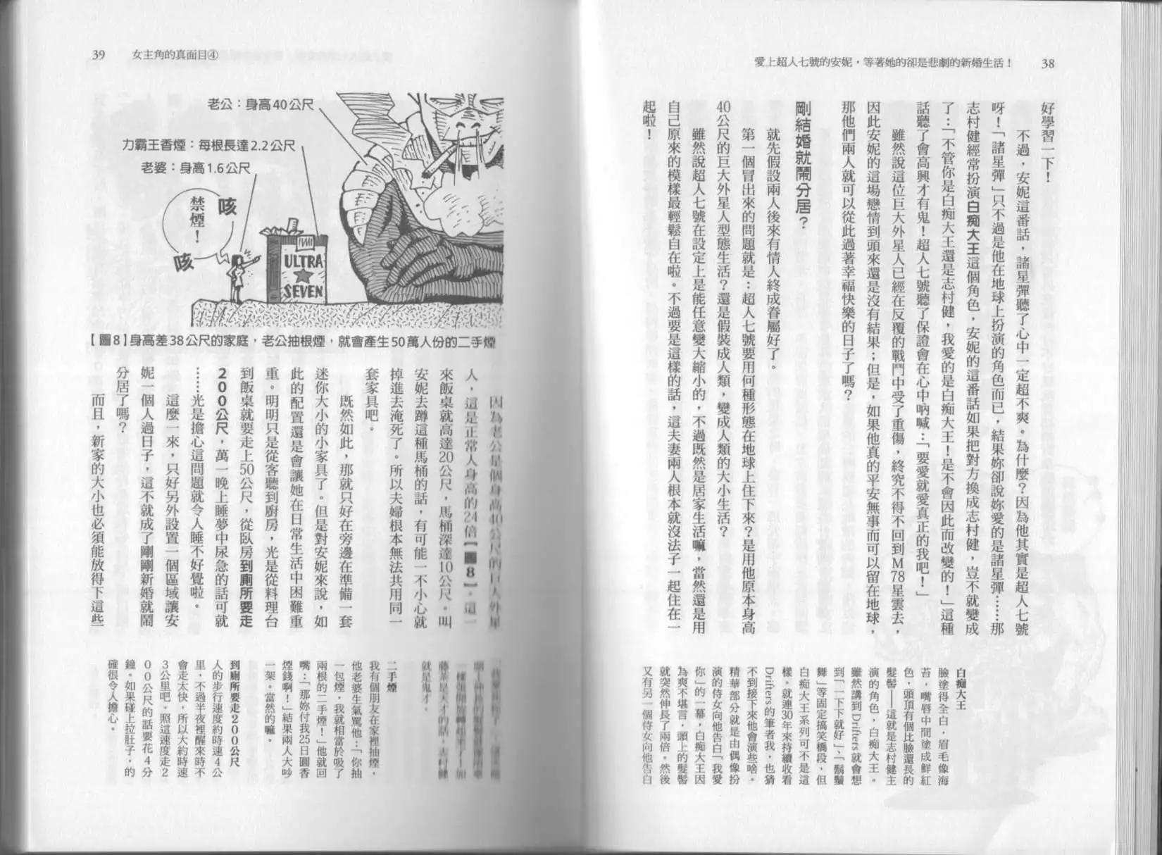 🍕空想科学读本 第03卷 第22页