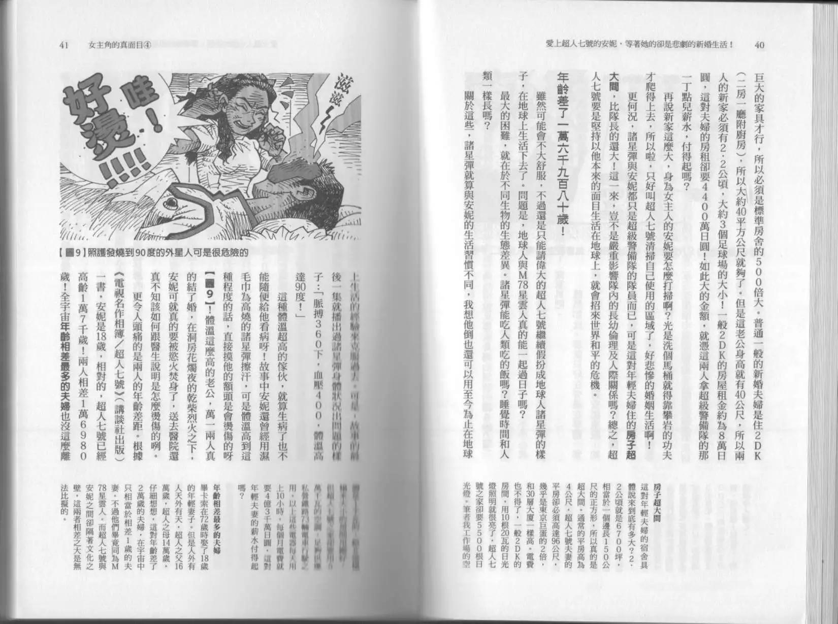 🍕空想科学读本 第03卷 第23页