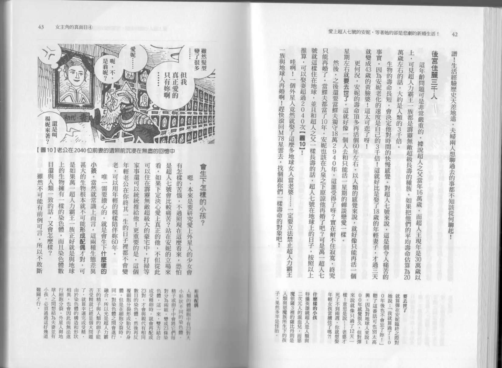 🍕空想科学读本 第03卷 第24页