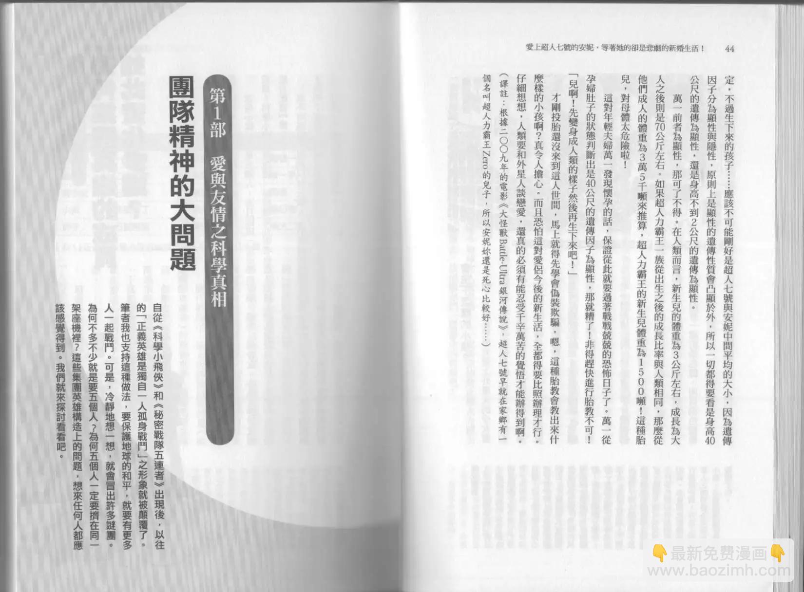 🍕空想科学读本 第03卷 第25页