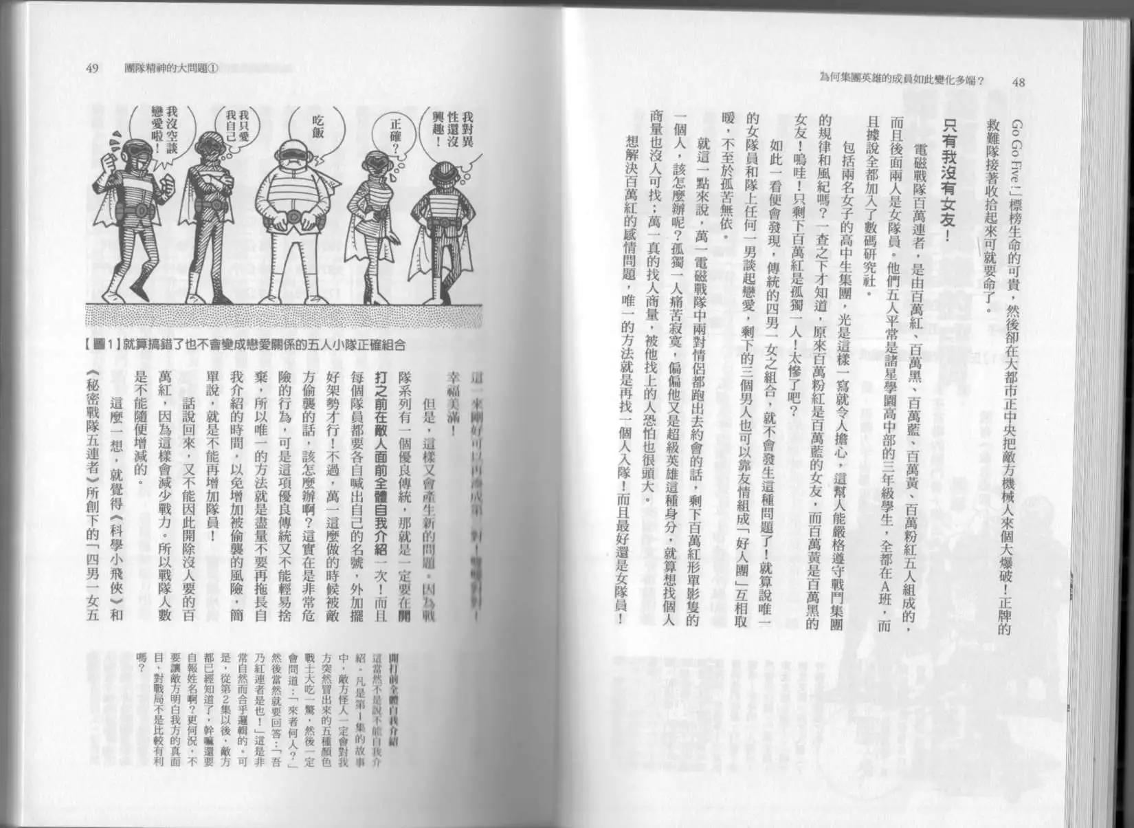 🍕空想科学读本 第03卷 第27页