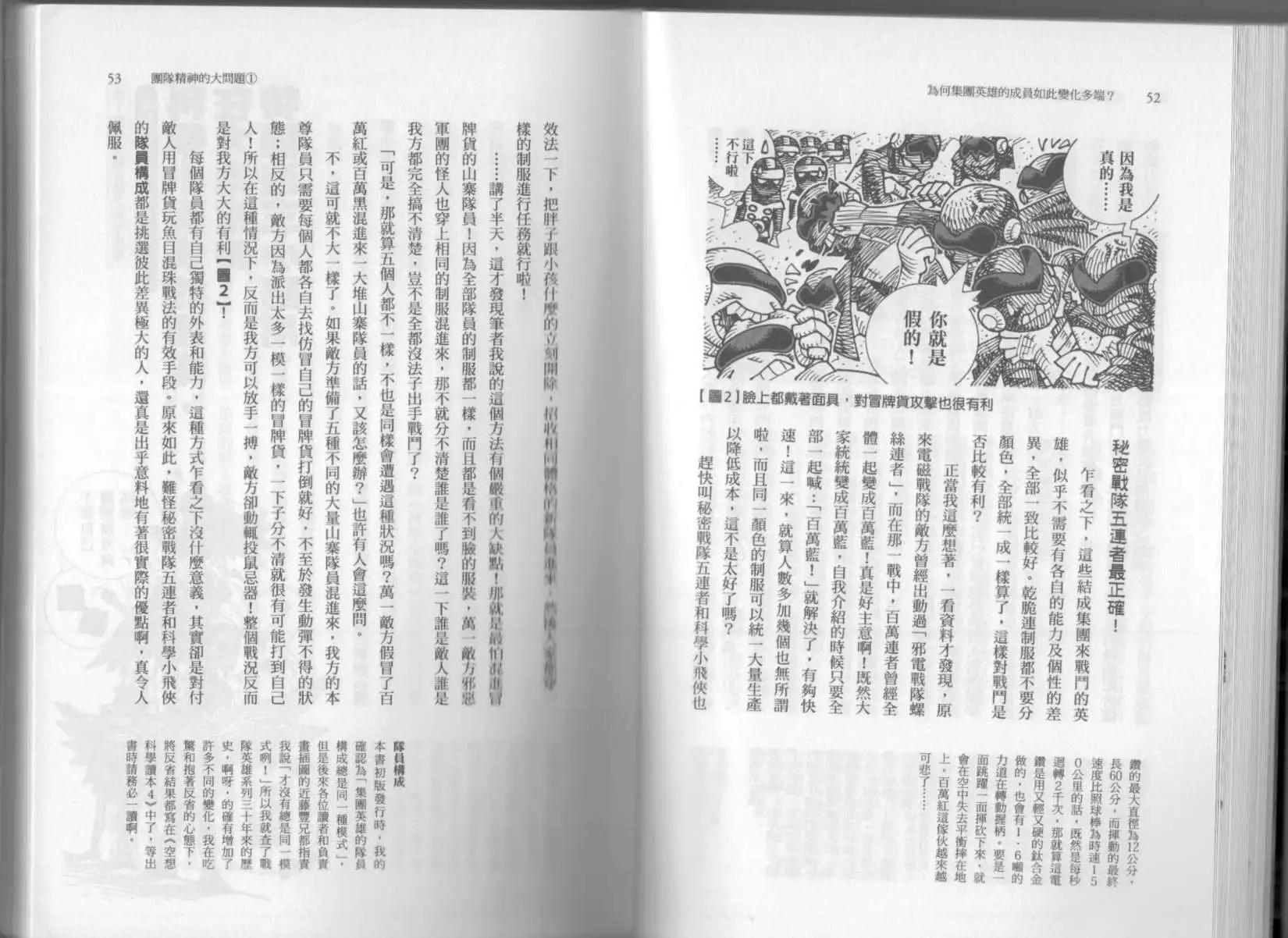 🍕空想科学读本 第03卷 第29页