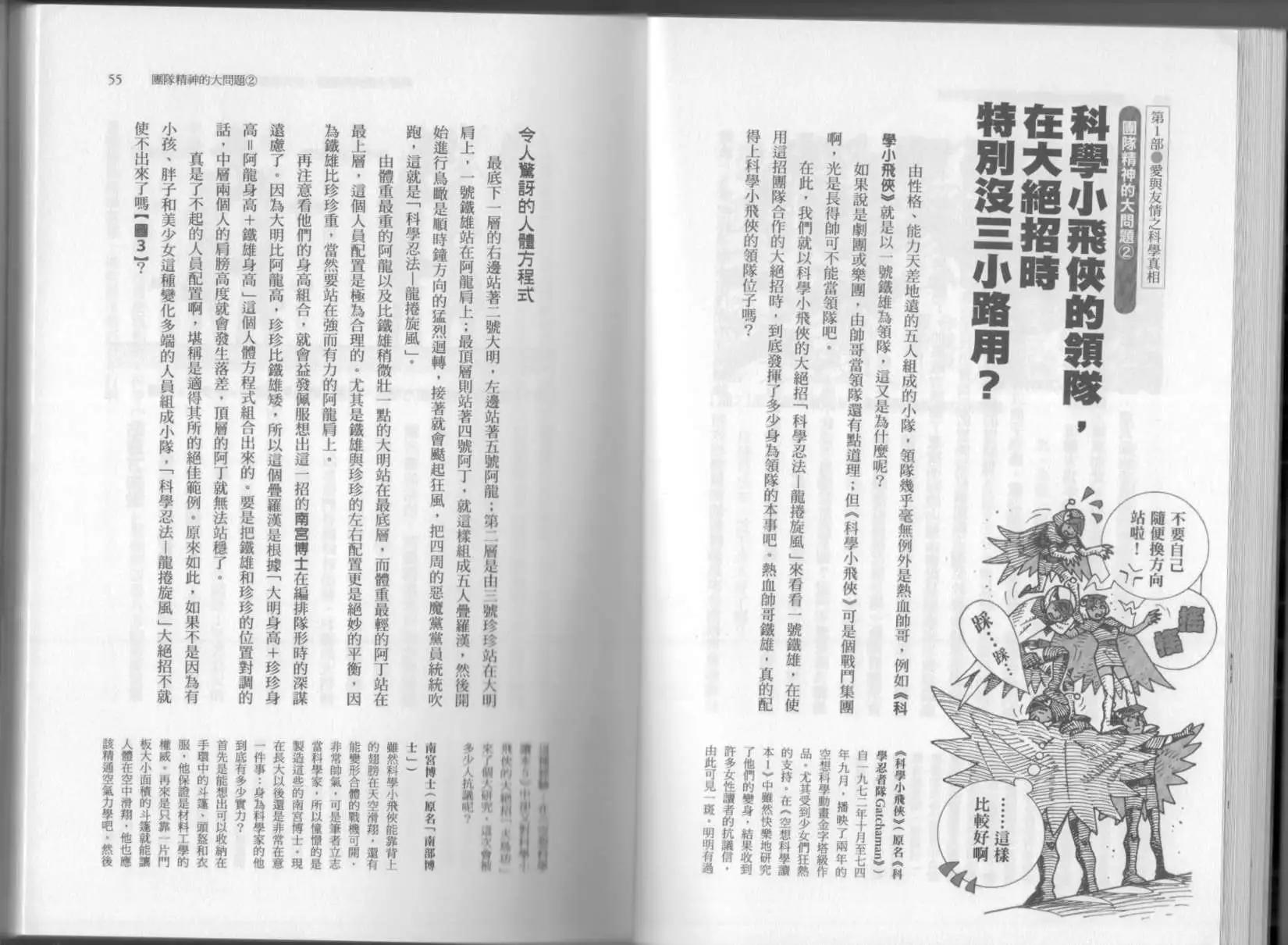 🍕空想科学读本 第03卷 第30页