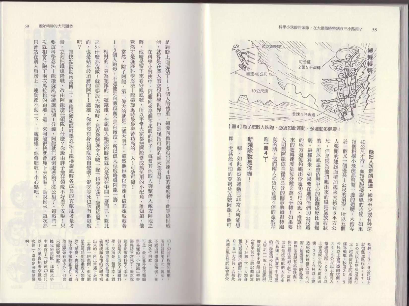 🍕空想科学读本 第03卷 第32页