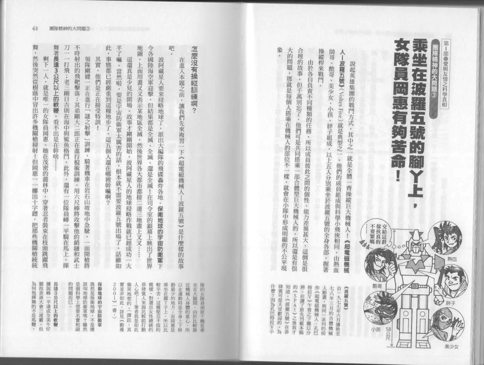 🍕空想科学读本 第03卷 第33页