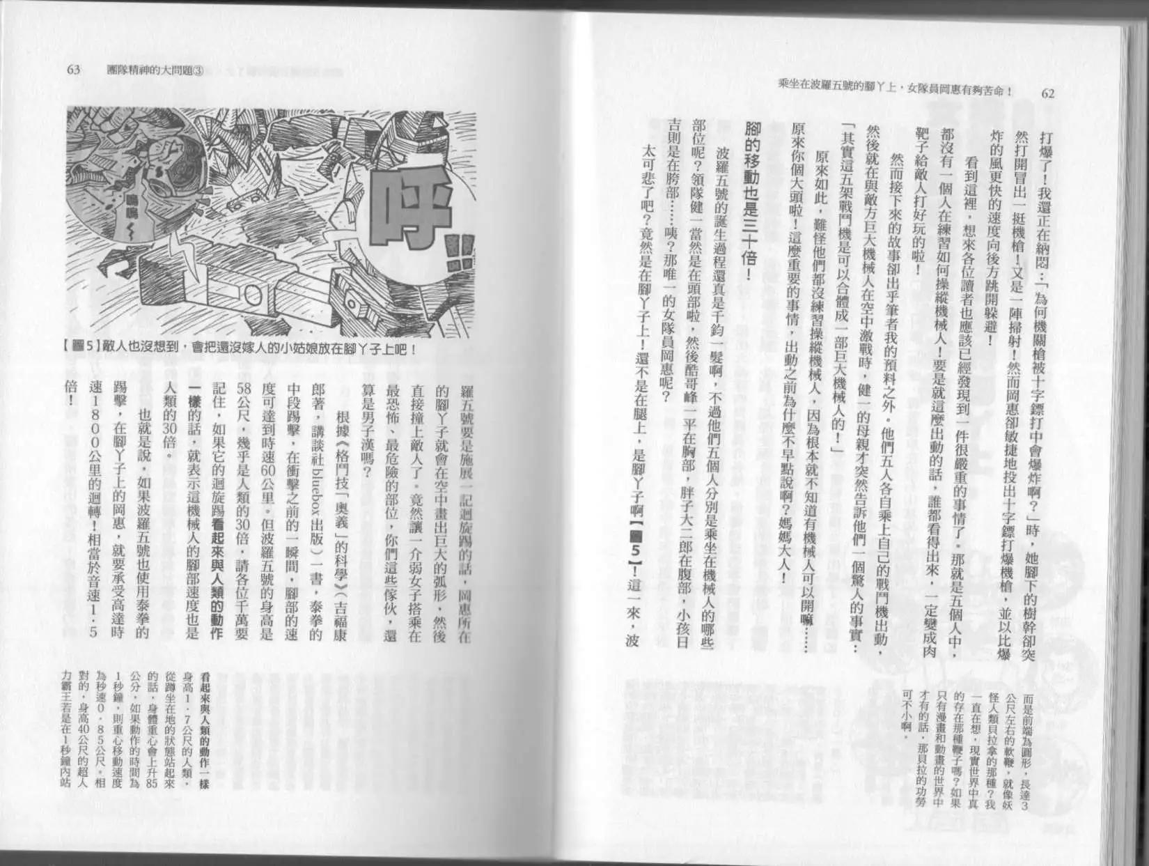 🍕空想科学读本 第03卷 第34页