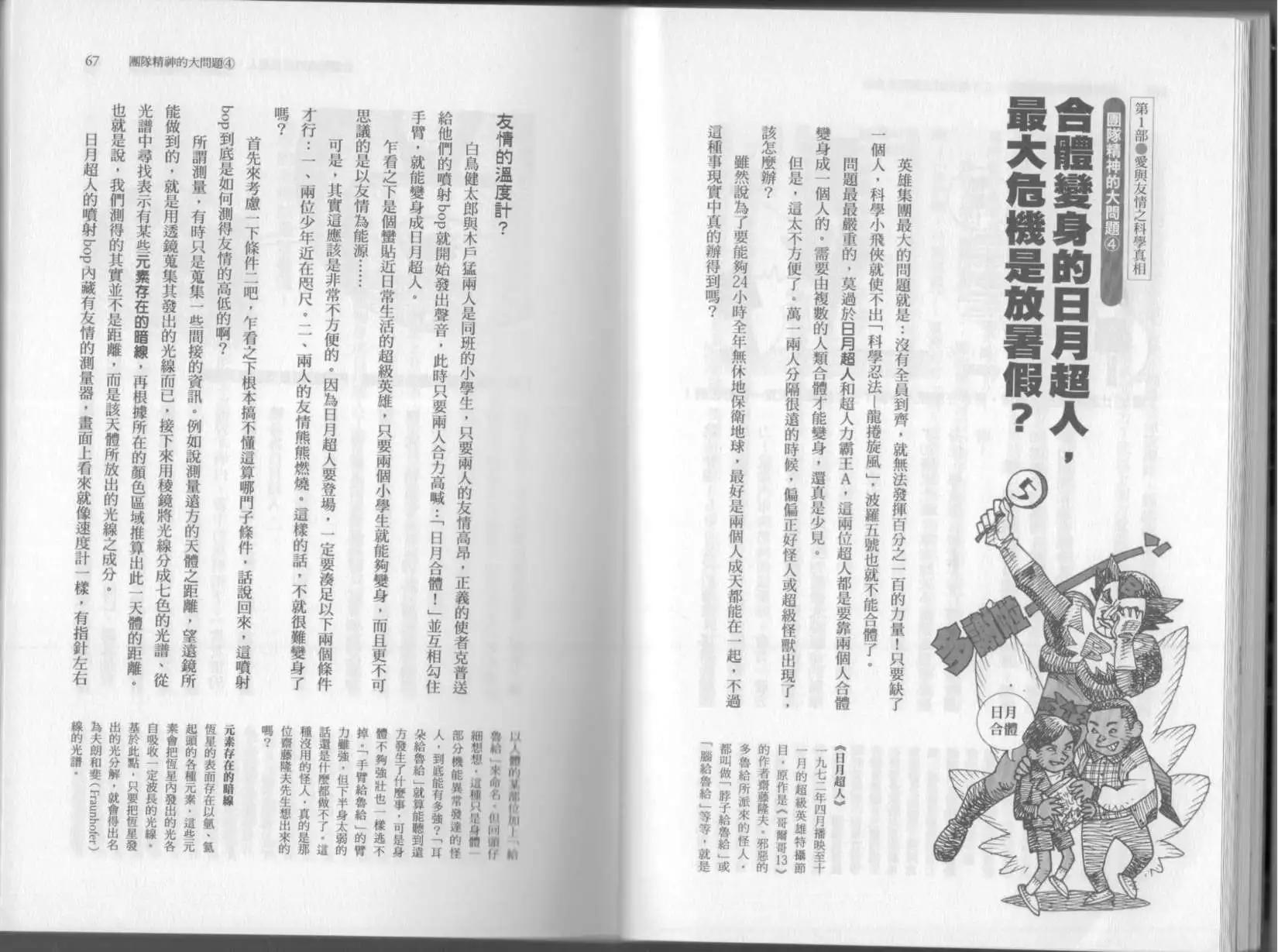 🍕空想科学读本 第03卷 第36页