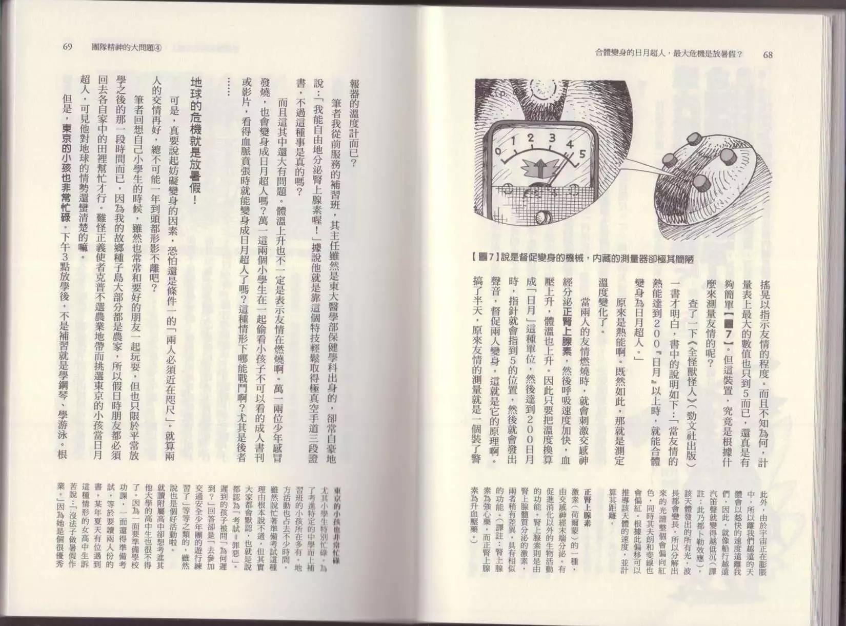 🍕空想科学读本 第03卷 第37页