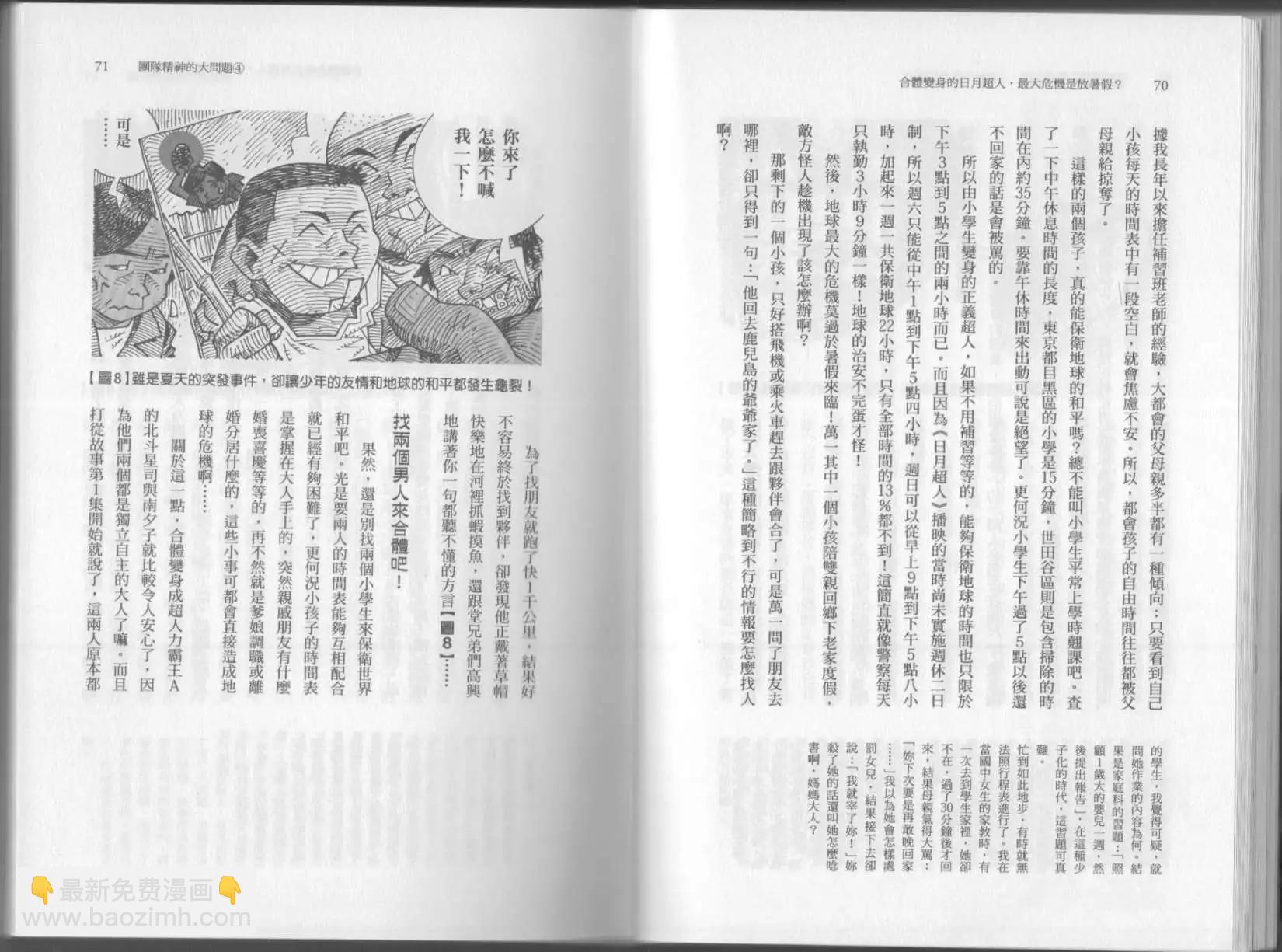 🍕空想科学读本 第03卷 第38页