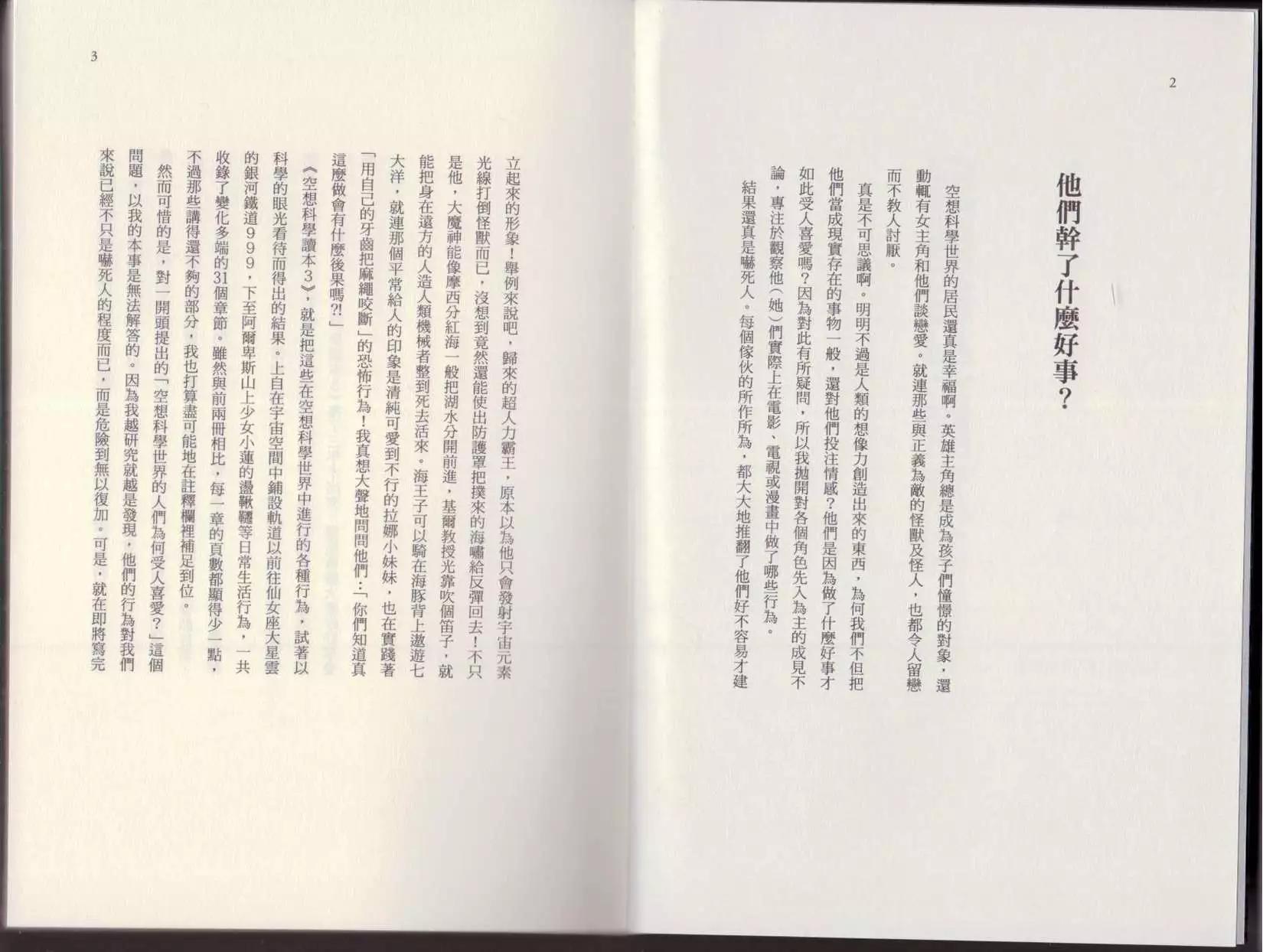 🍕空想科学读本 第03卷 第4页