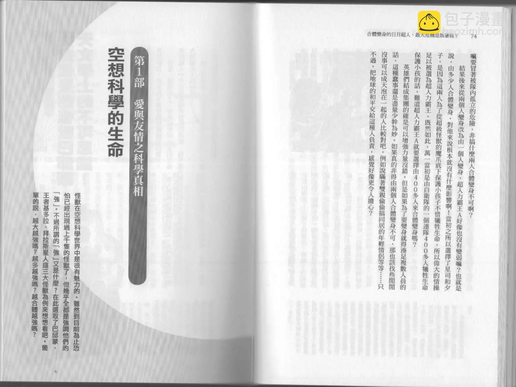 🍕空想科学读本 第03卷 第40页