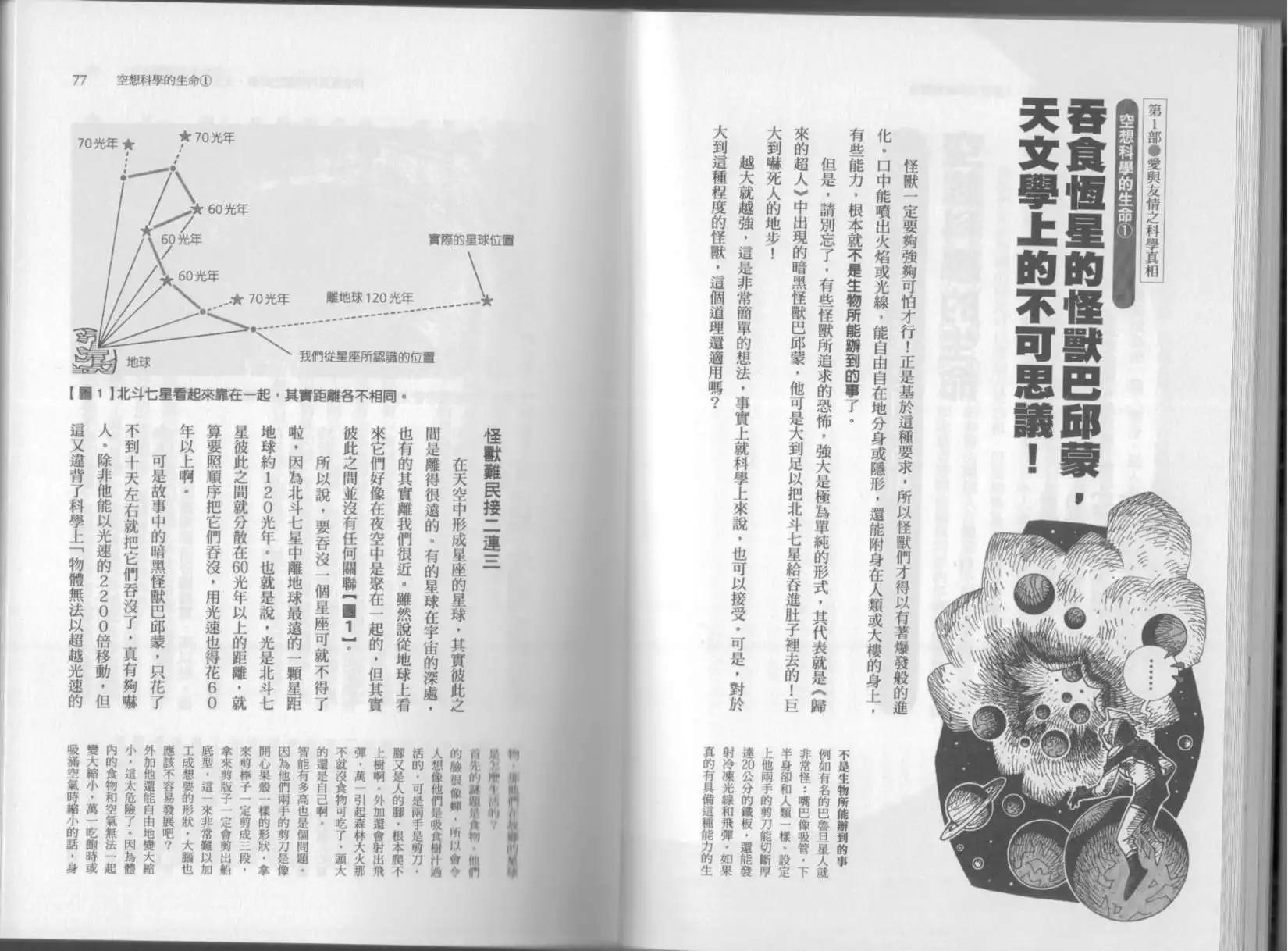 🍕空想科学读本 第03卷 第41页