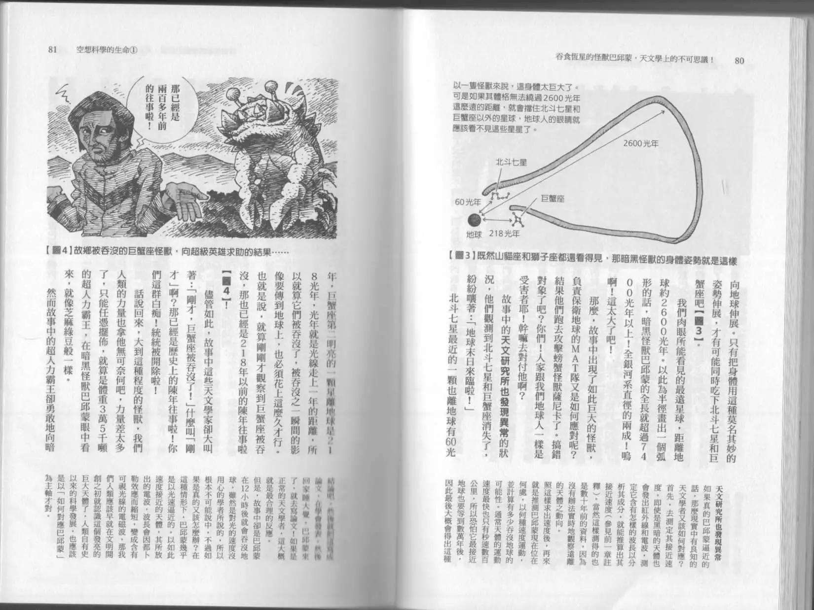 🍕空想科学读本 第03卷 第43页