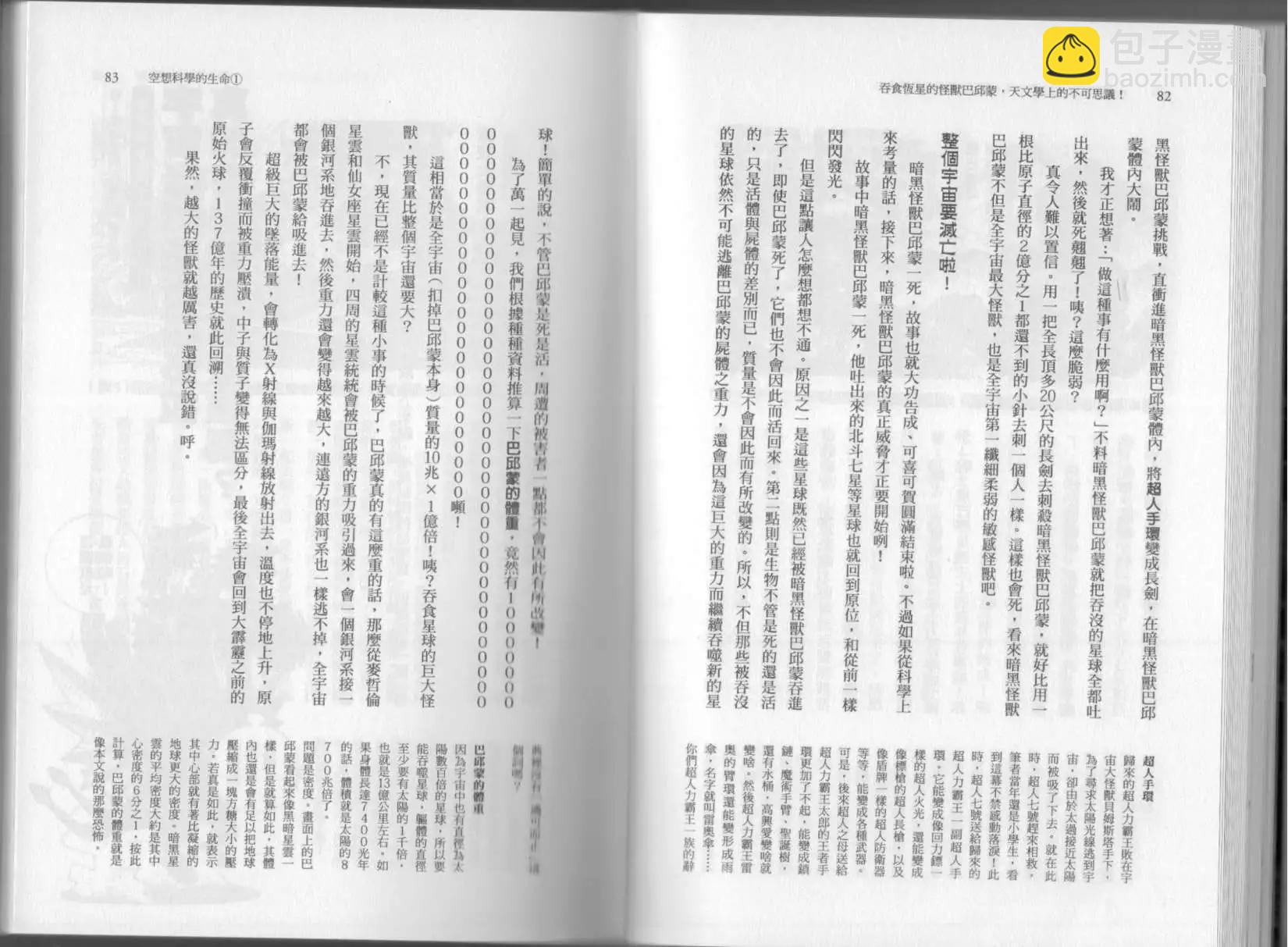 🍕空想科学读本 第03卷 第44页