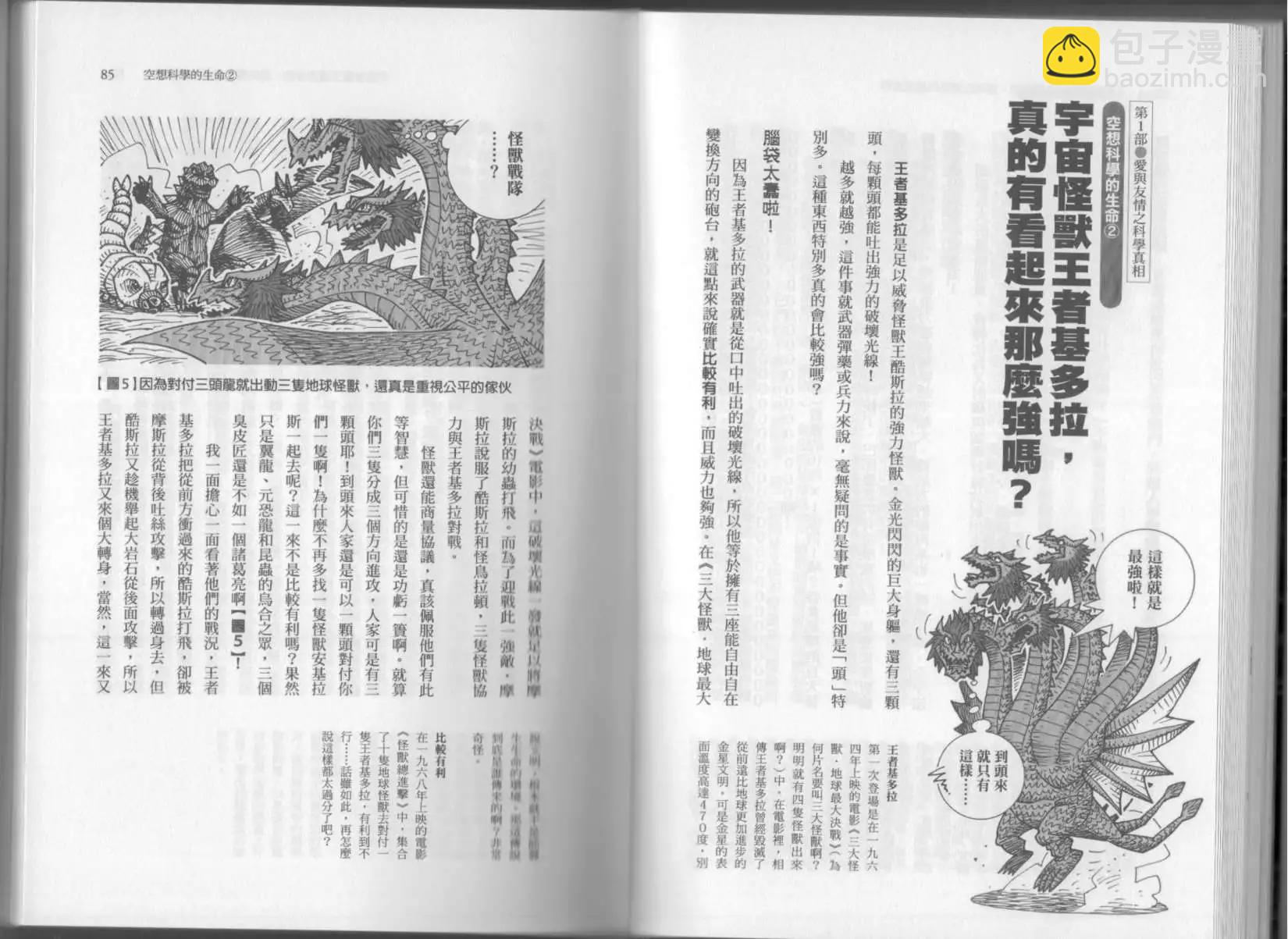 🍕空想科学读本 第03卷 第45页