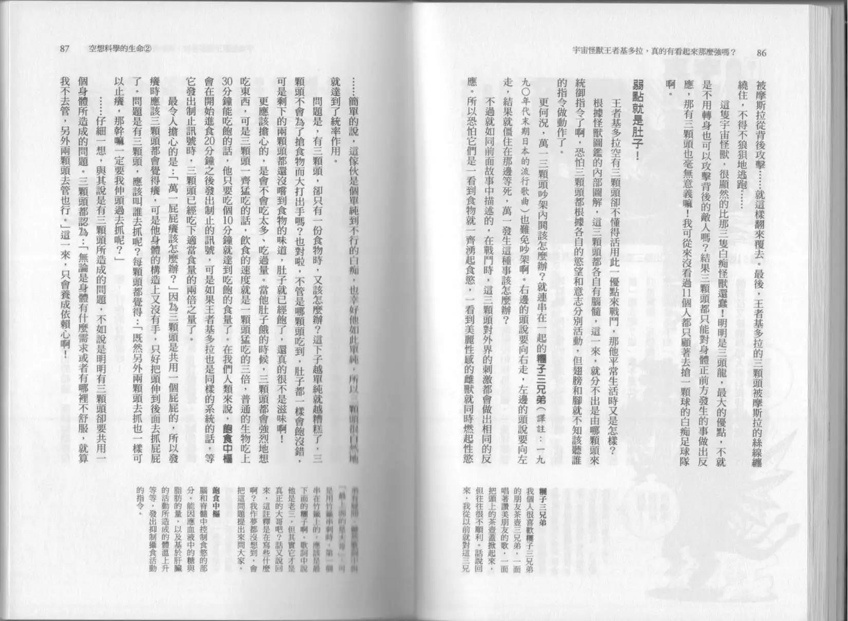 🍕空想科学读本 第03卷 第46页