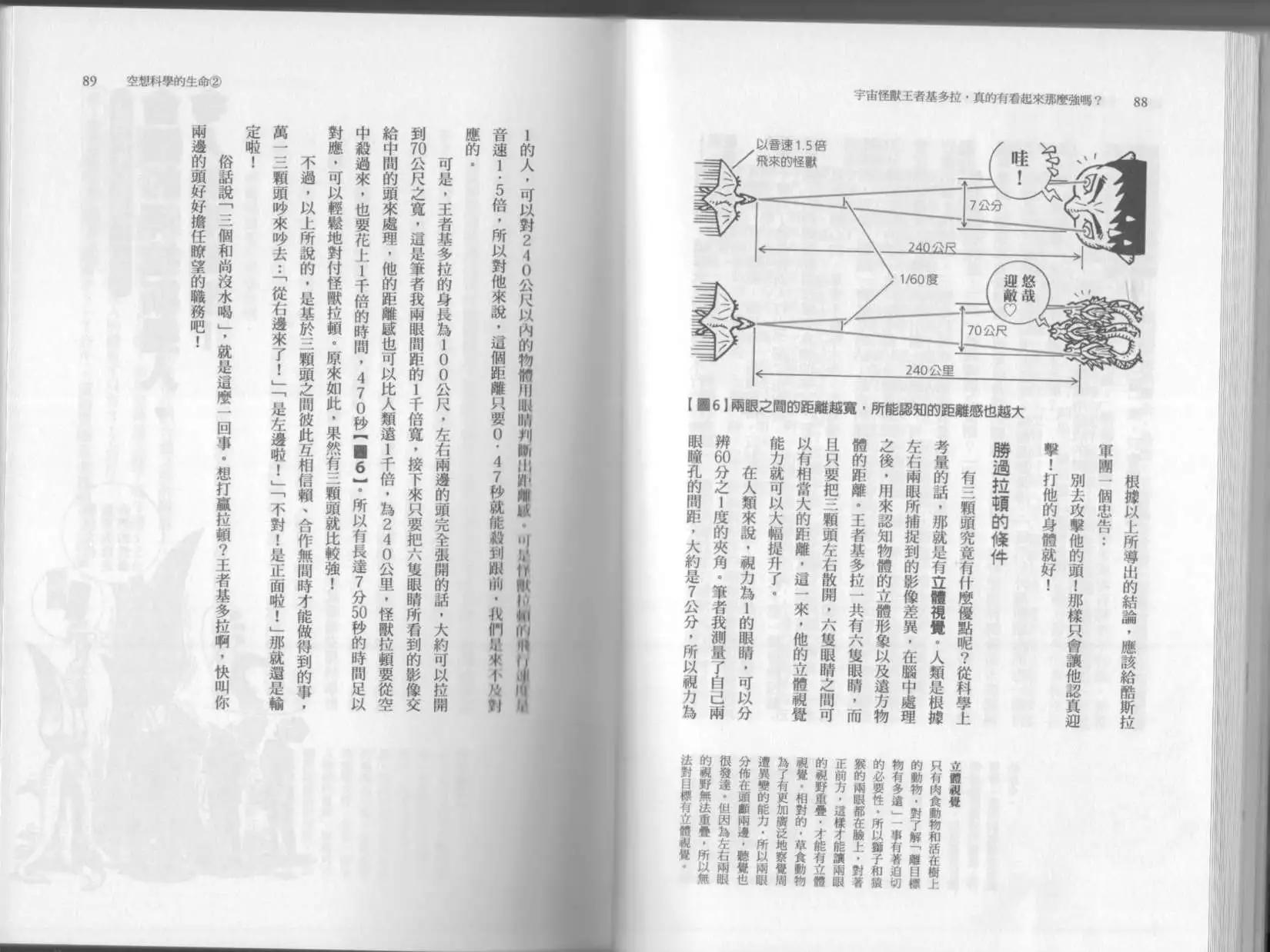 🍕空想科学读本 第03卷 第47页