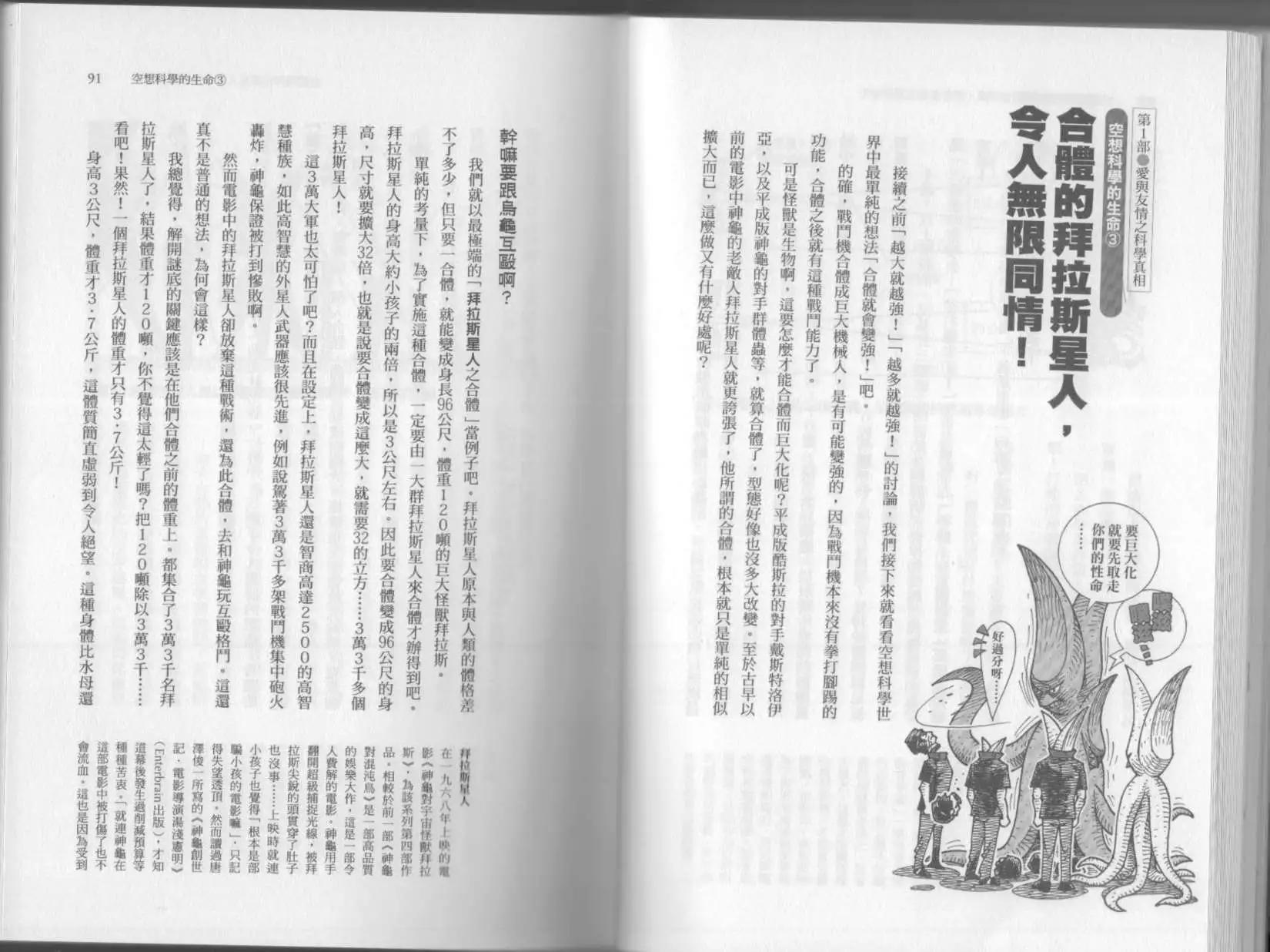 🍕空想科学读本 第03卷 第48页