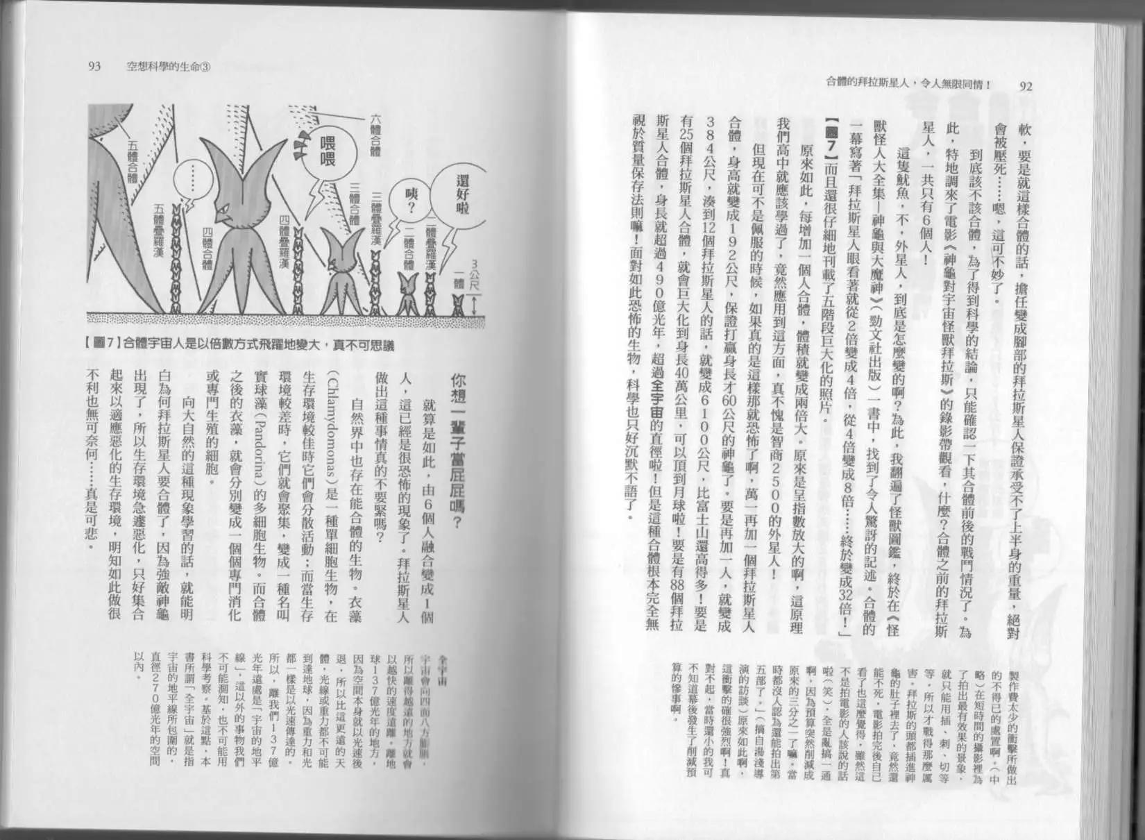 🍕空想科学读本 第03卷 第49页