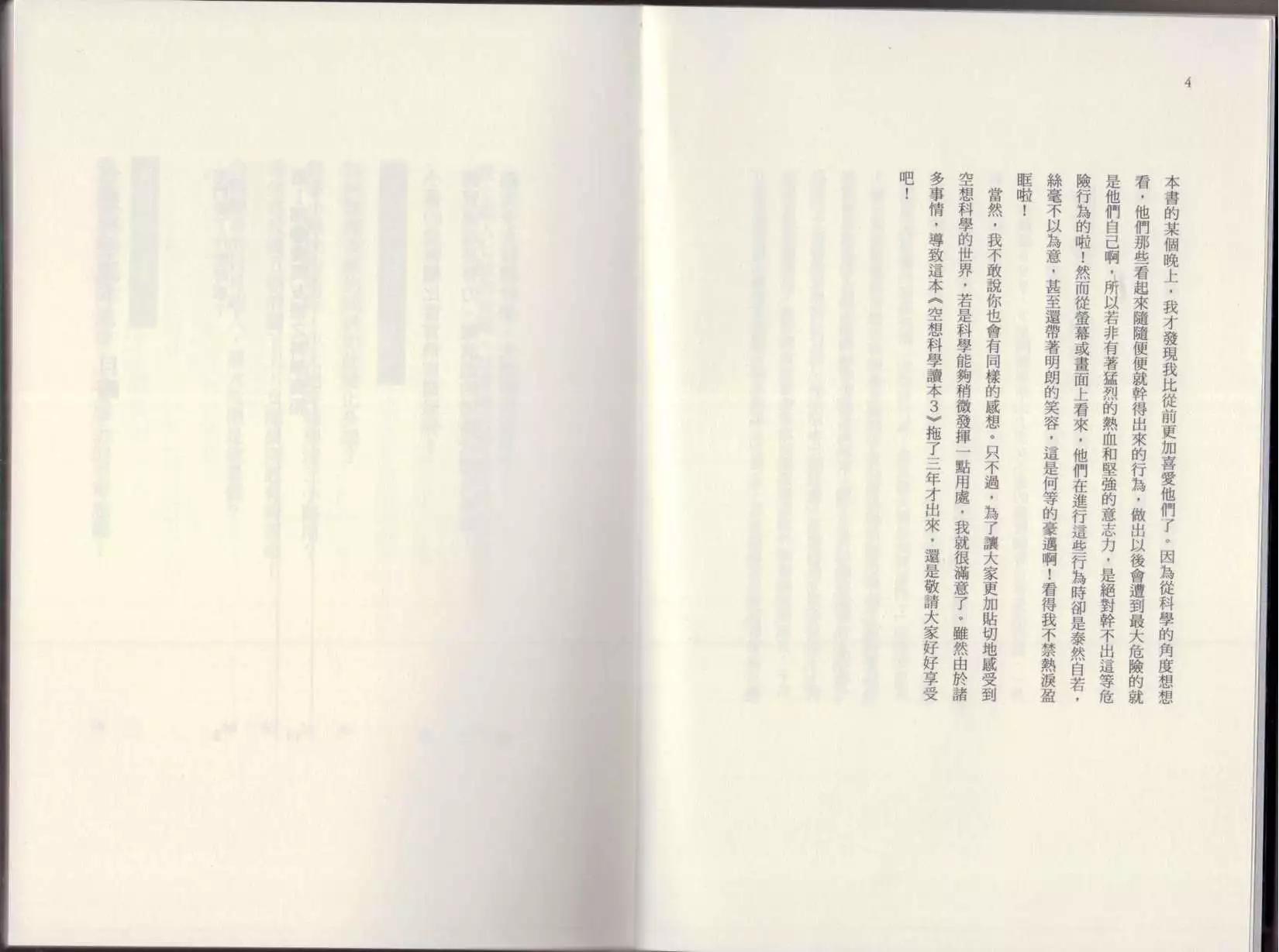 🍕空想科学读本 第03卷 第5页