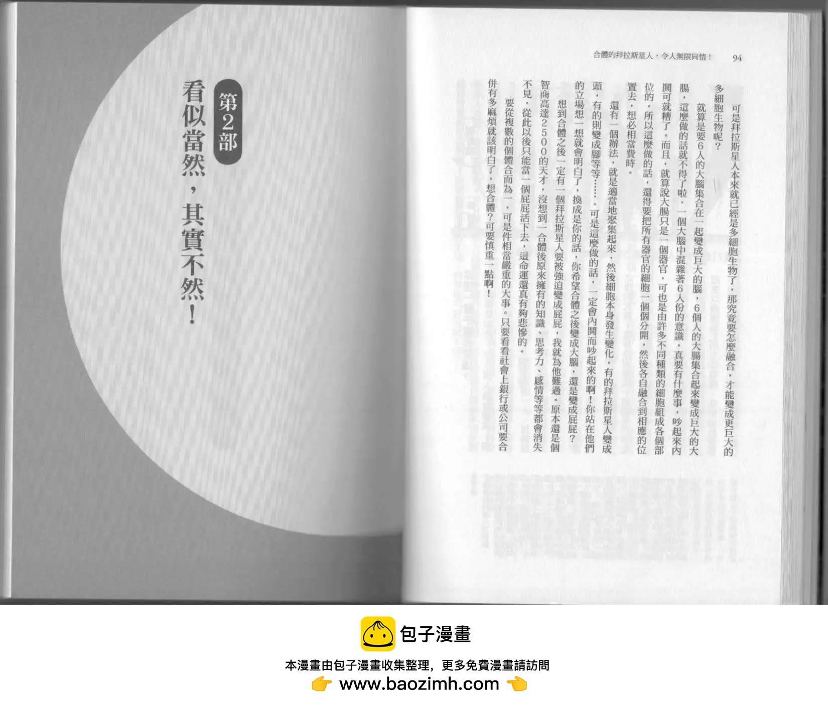 🍕空想科学读本 第03卷 第50页
