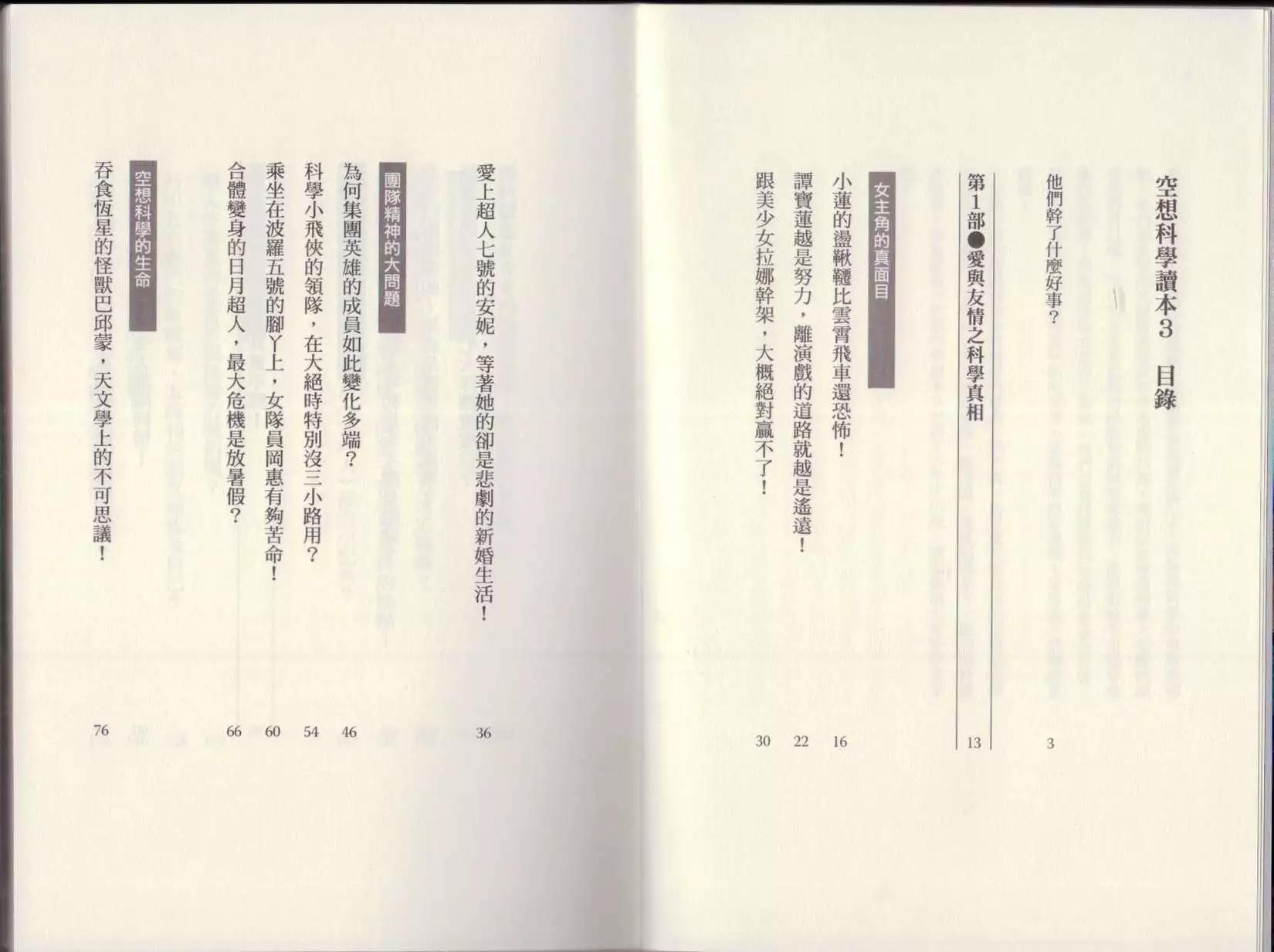 🍕空想科学读本 第03卷 第6页