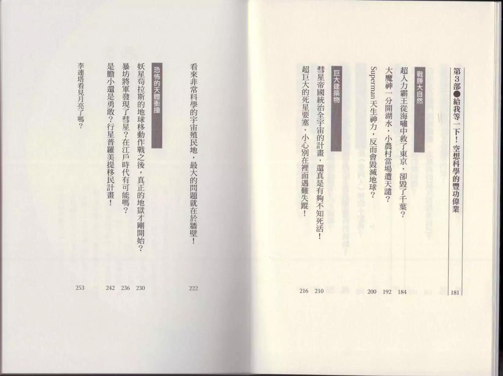 🍕空想科学读本 第03卷 第8页