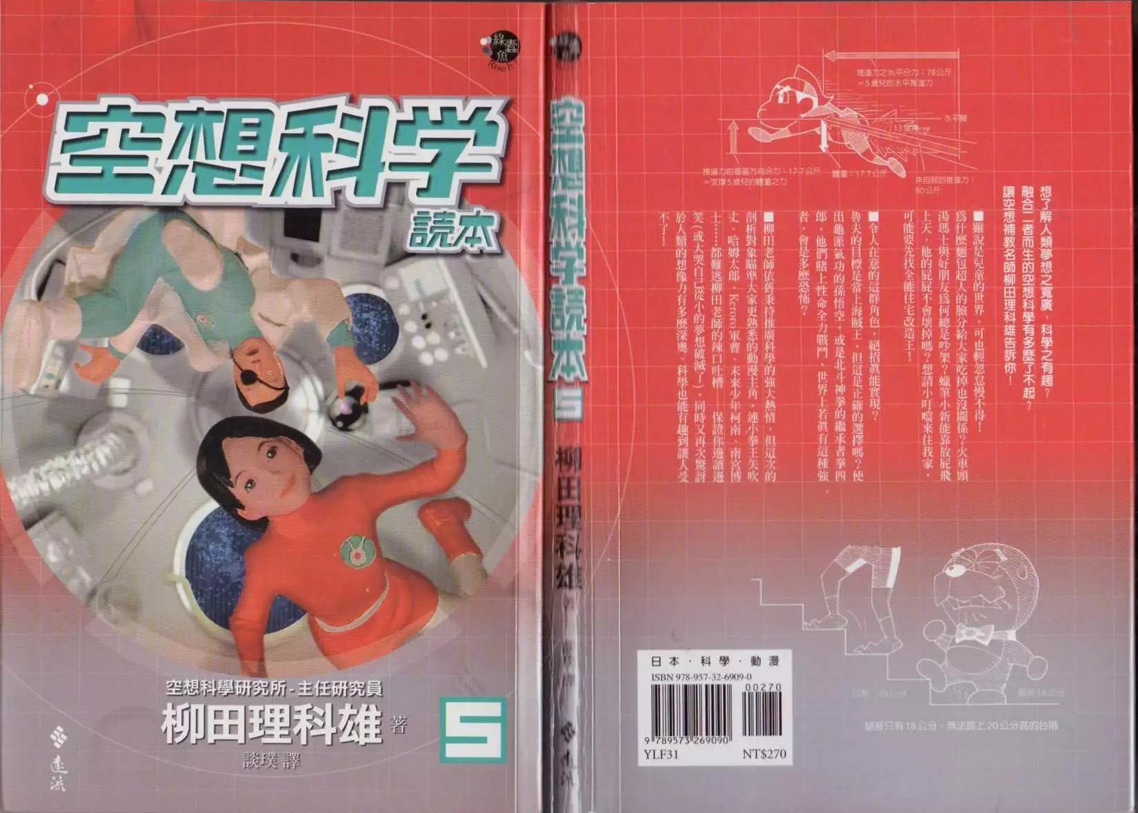 🍕空想科学读本 第05卷 第1页