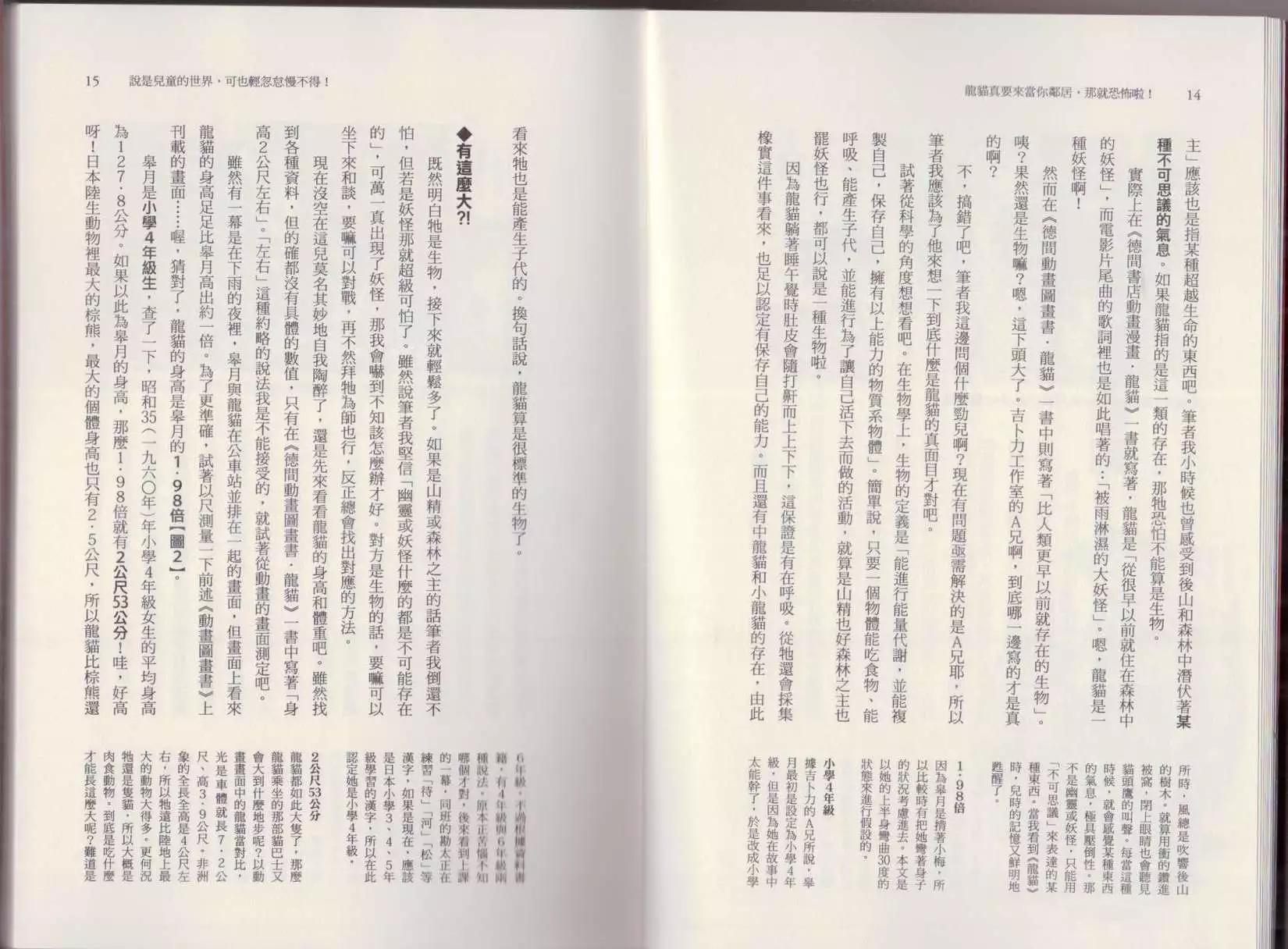 🍕空想科学读本 第05卷 第10页