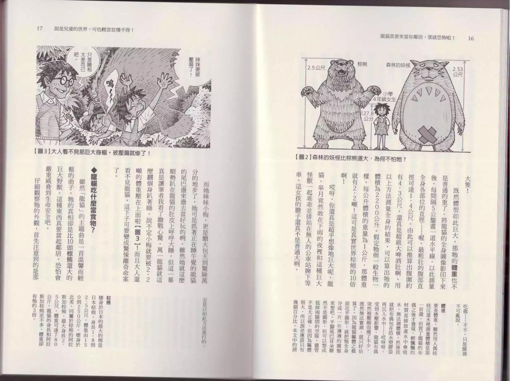 🍕空想科学读本 第05卷 第11页