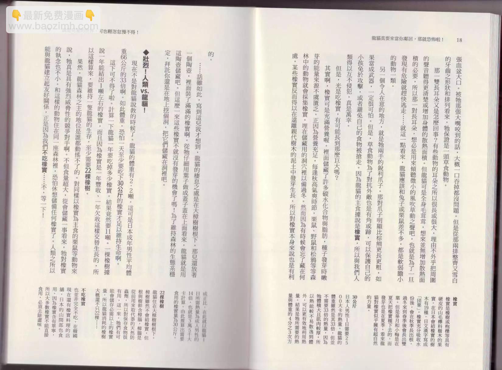 🍕空想科学读本 第05卷 第12页