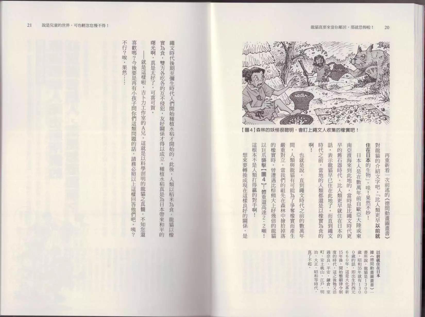 🍕空想科学读本 第05卷 第13页