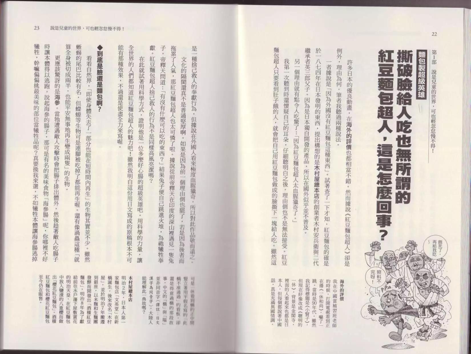 🍕空想科学读本 第05卷 第14页