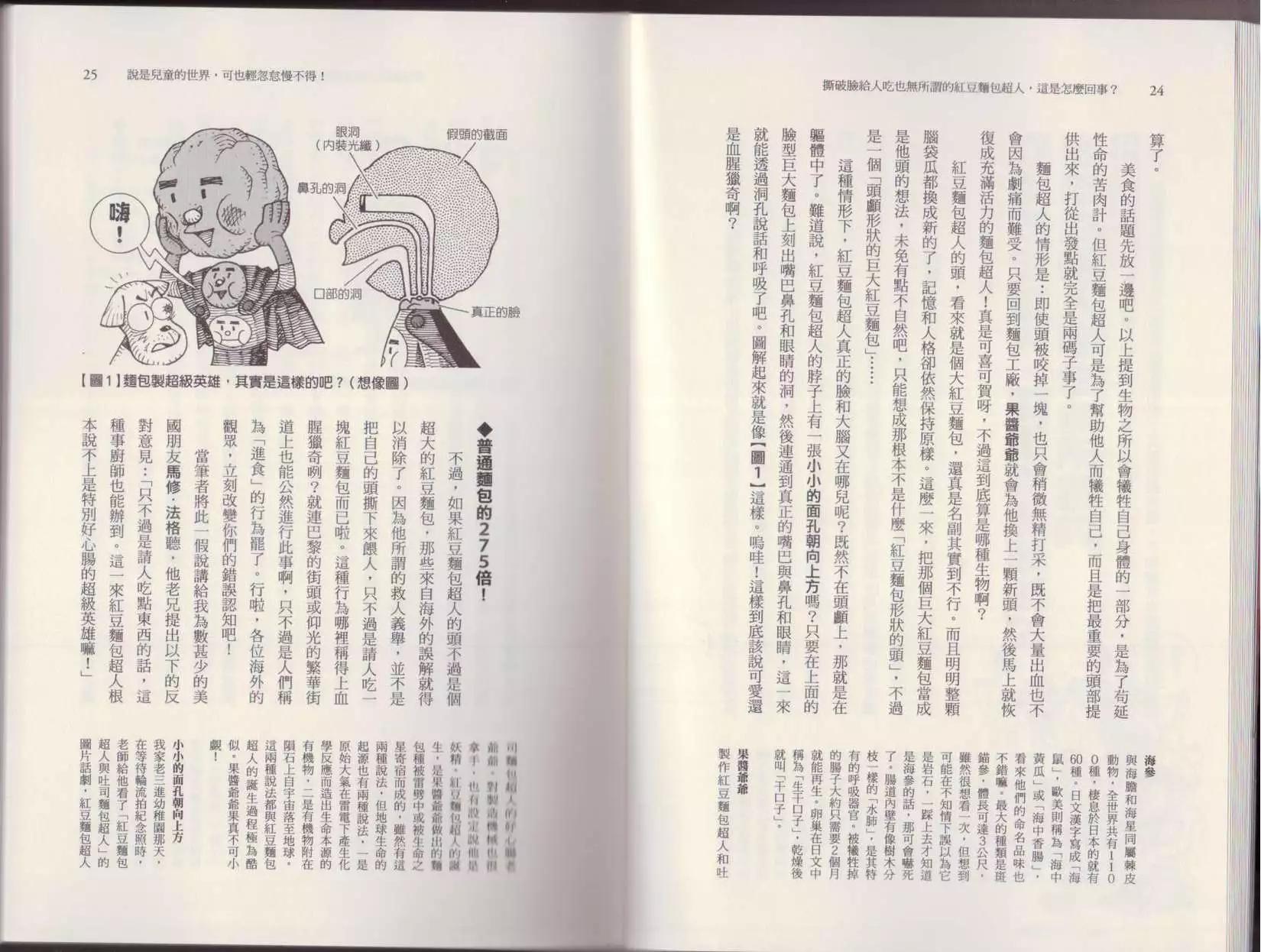 🍕空想科学读本 第05卷 第15页