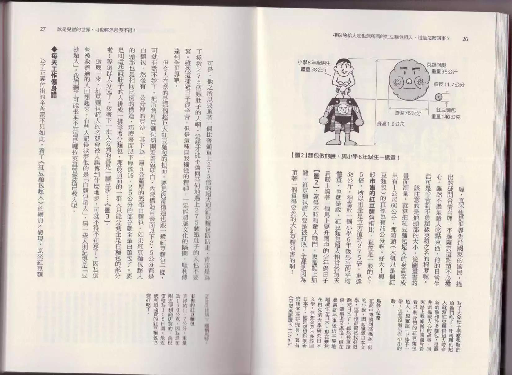 🍕空想科学读本 第05卷 第16页