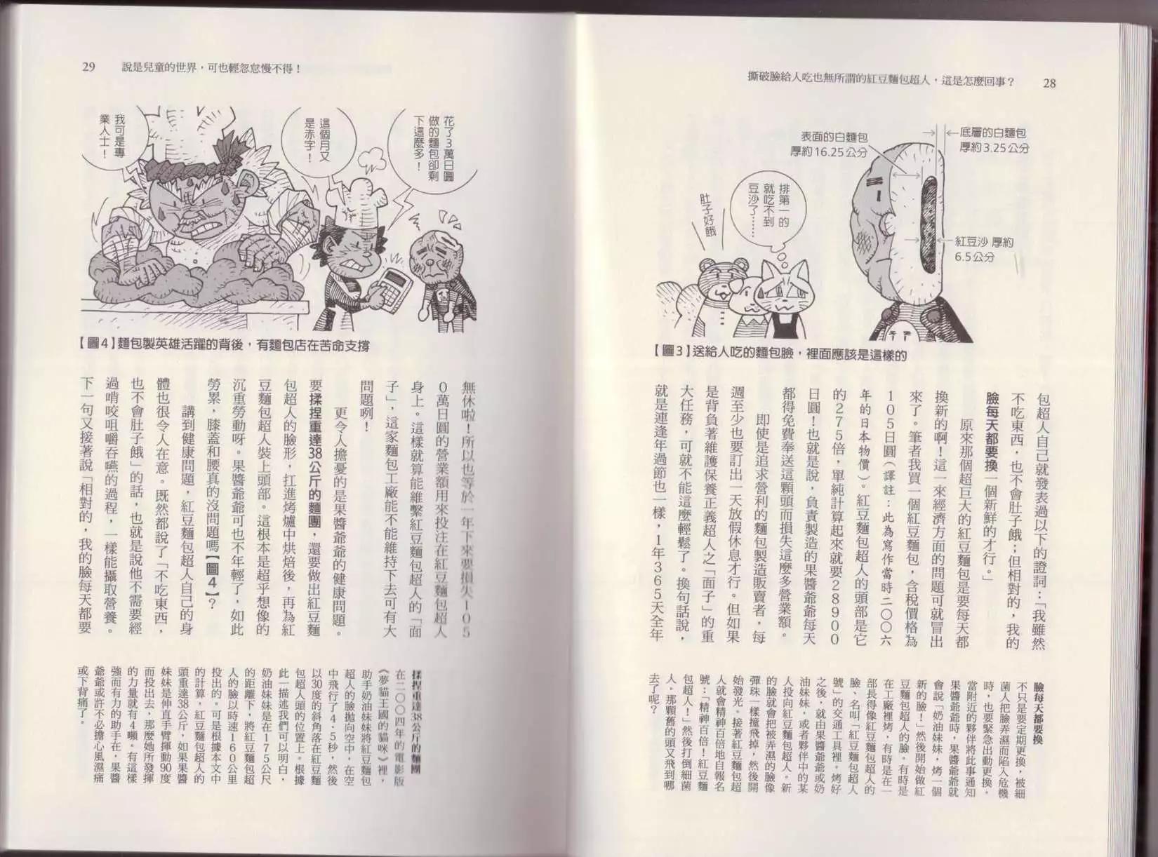 🍕空想科学读本 第05卷 第17页