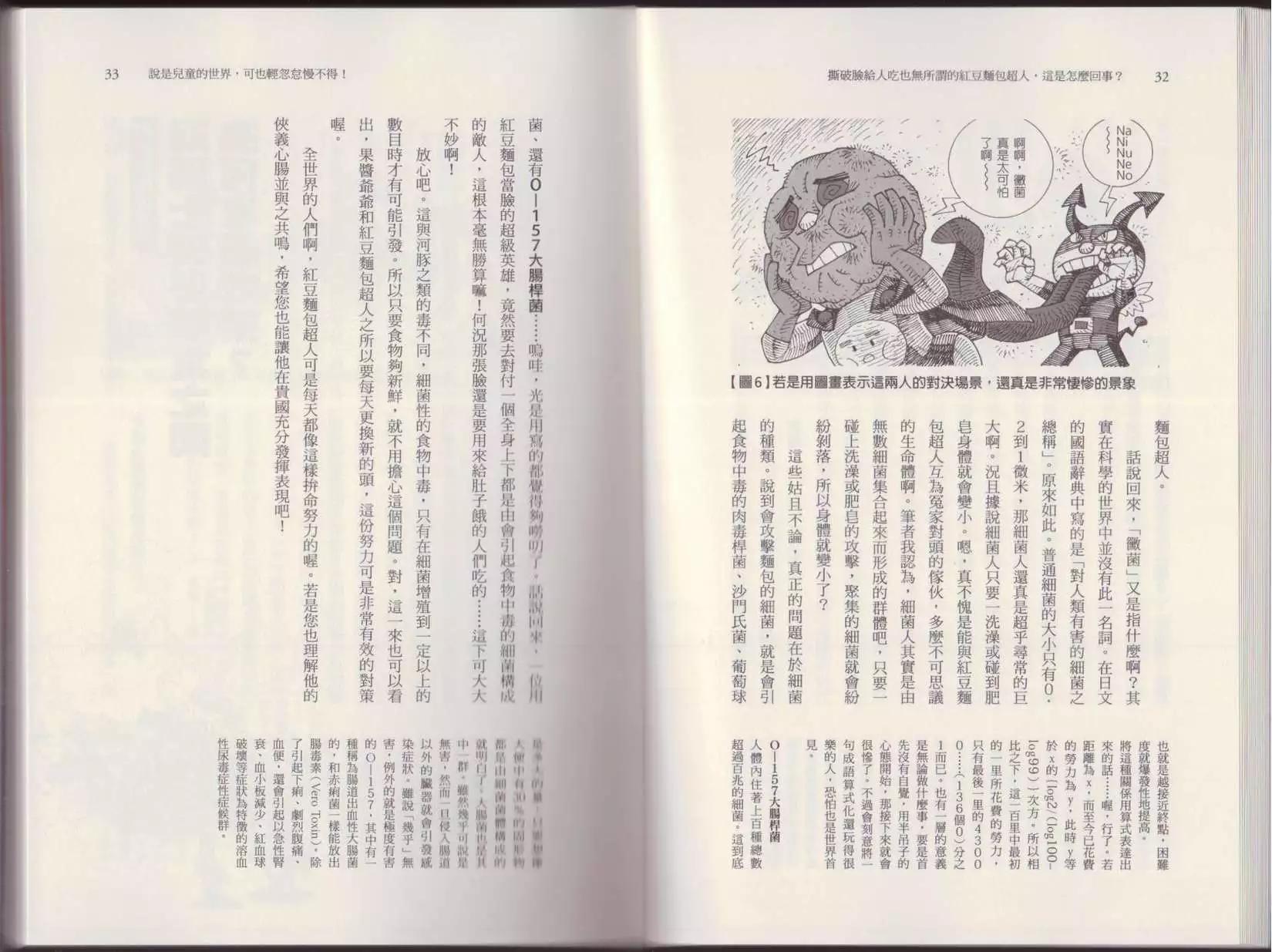 🍕空想科学读本 第05卷 第19页