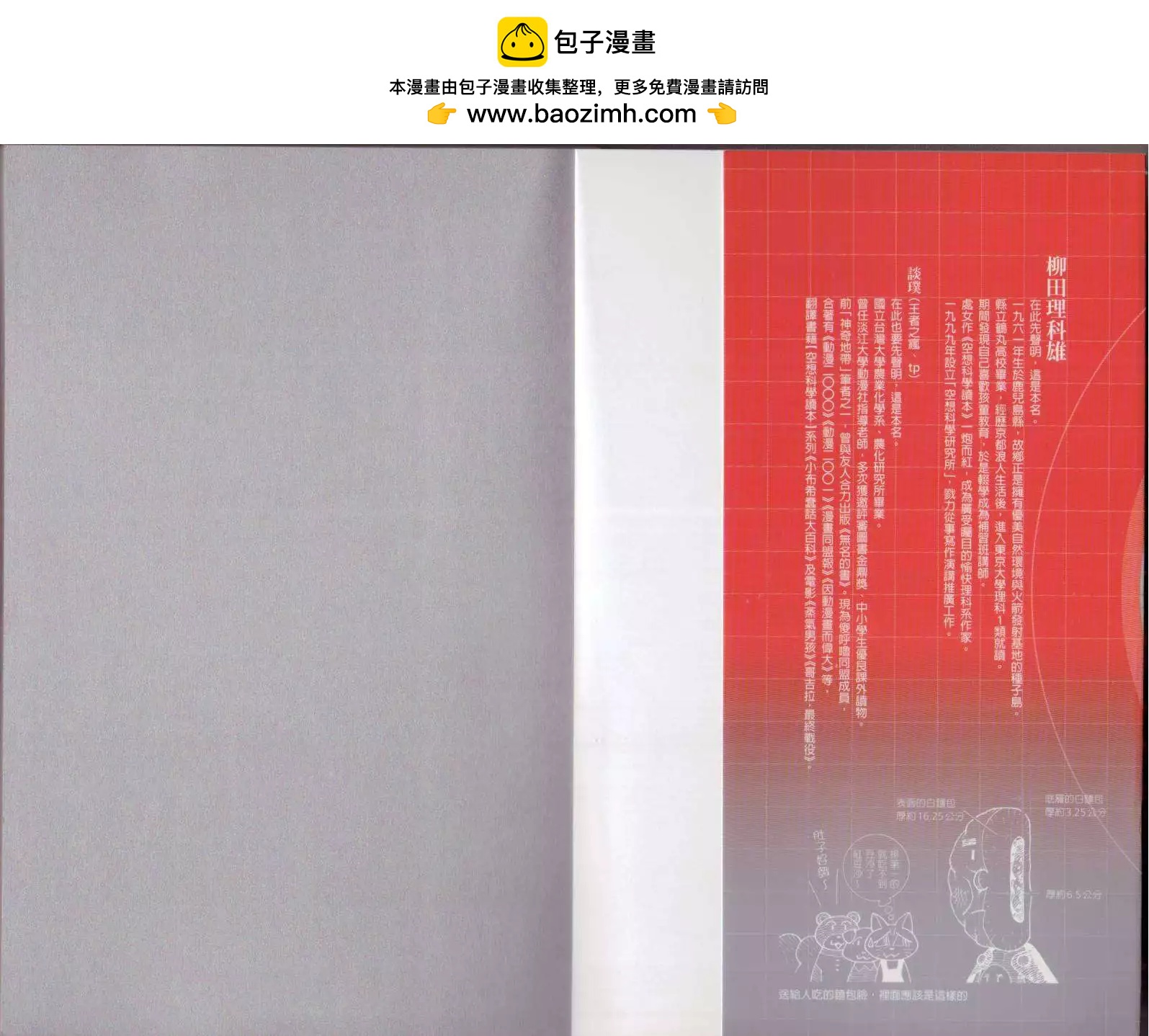 🍕空想科学读本 第05卷 第2页