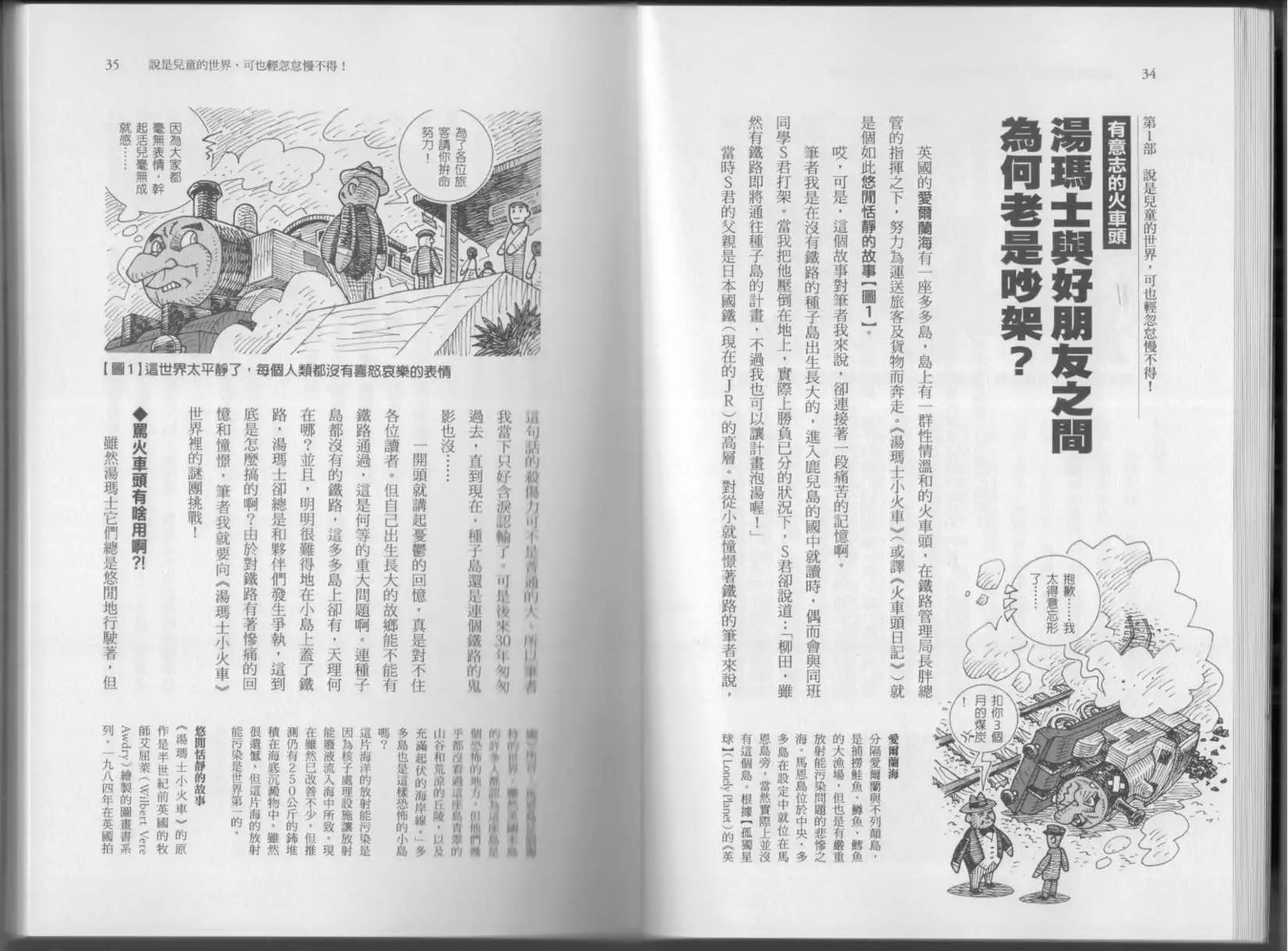 🍕空想科学读本 第05卷 第20页
