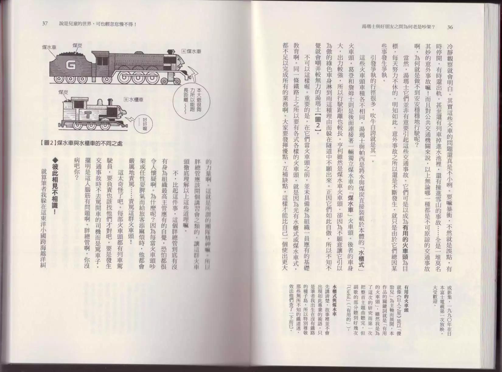 🍕空想科学读本 第05卷 第21页