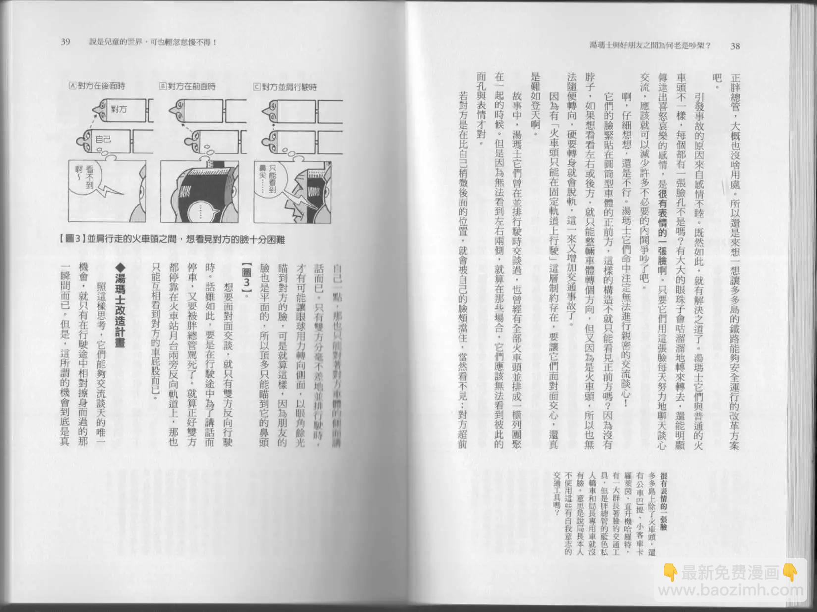 🍕空想科学读本 第05卷 第22页